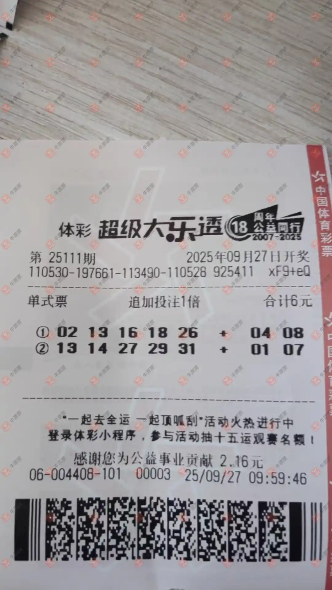 牛票票