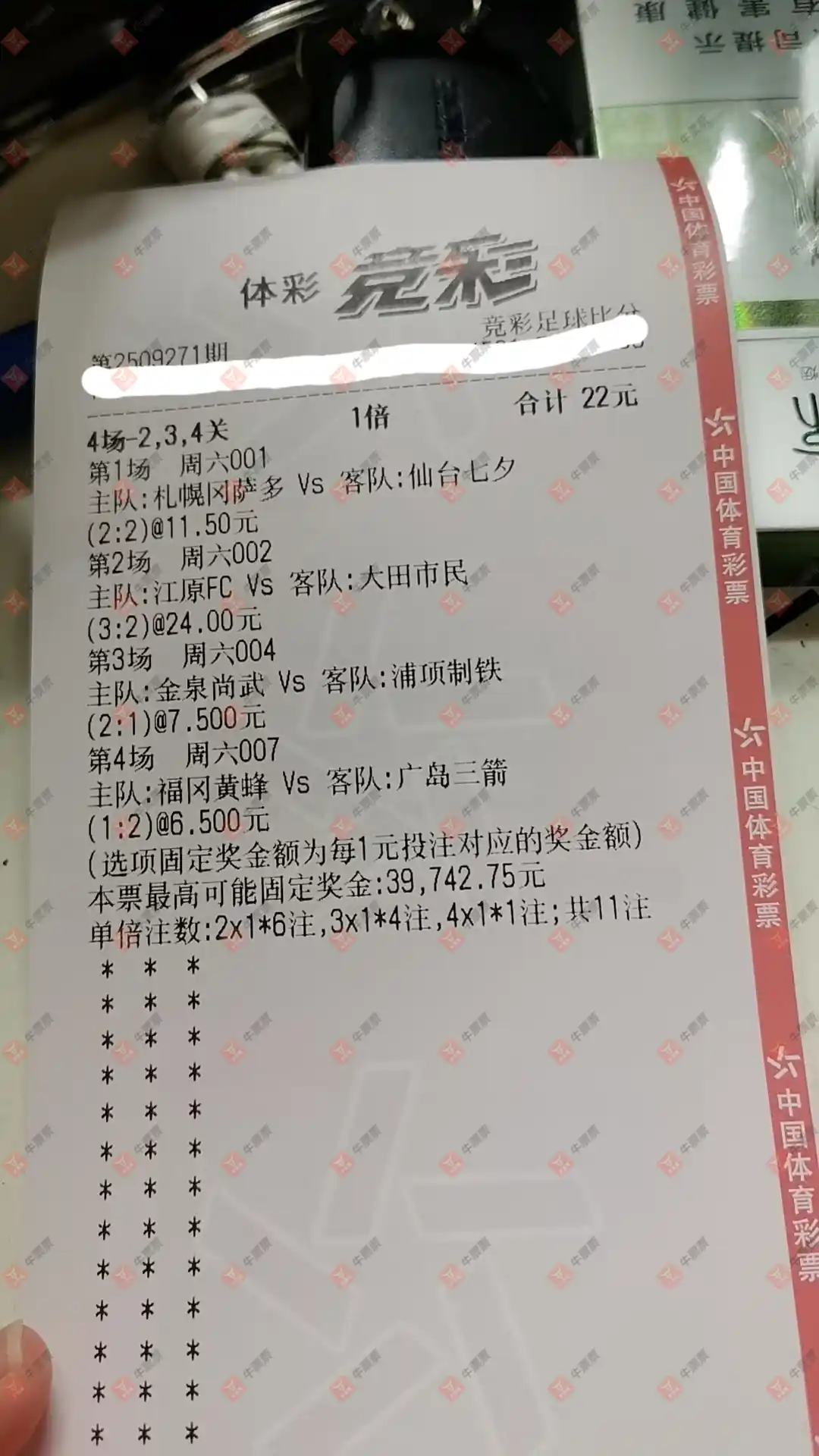 牛票票