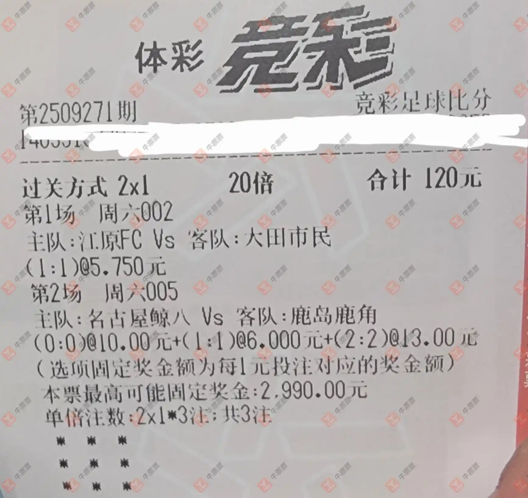 牛票票