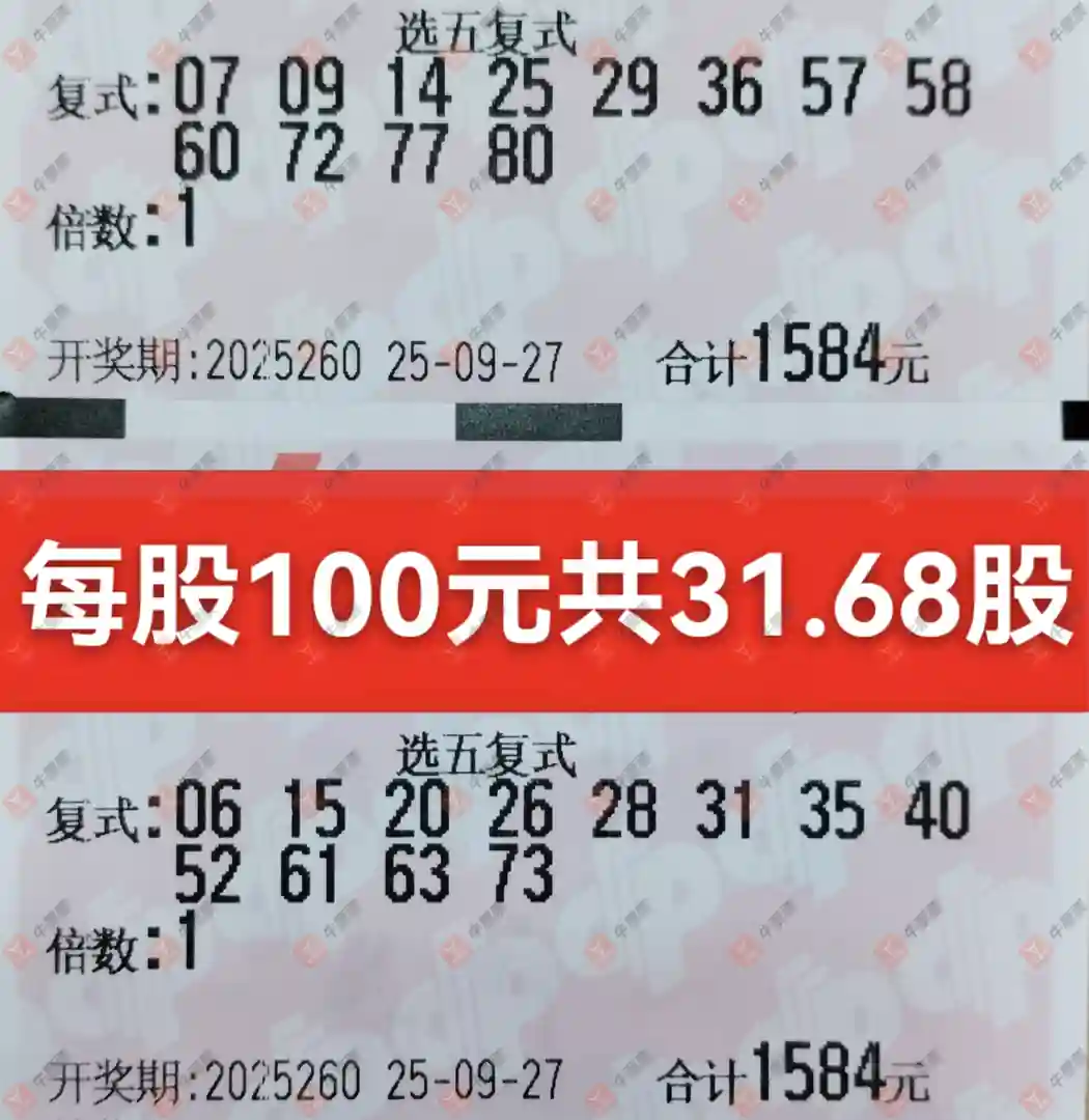 牛票票