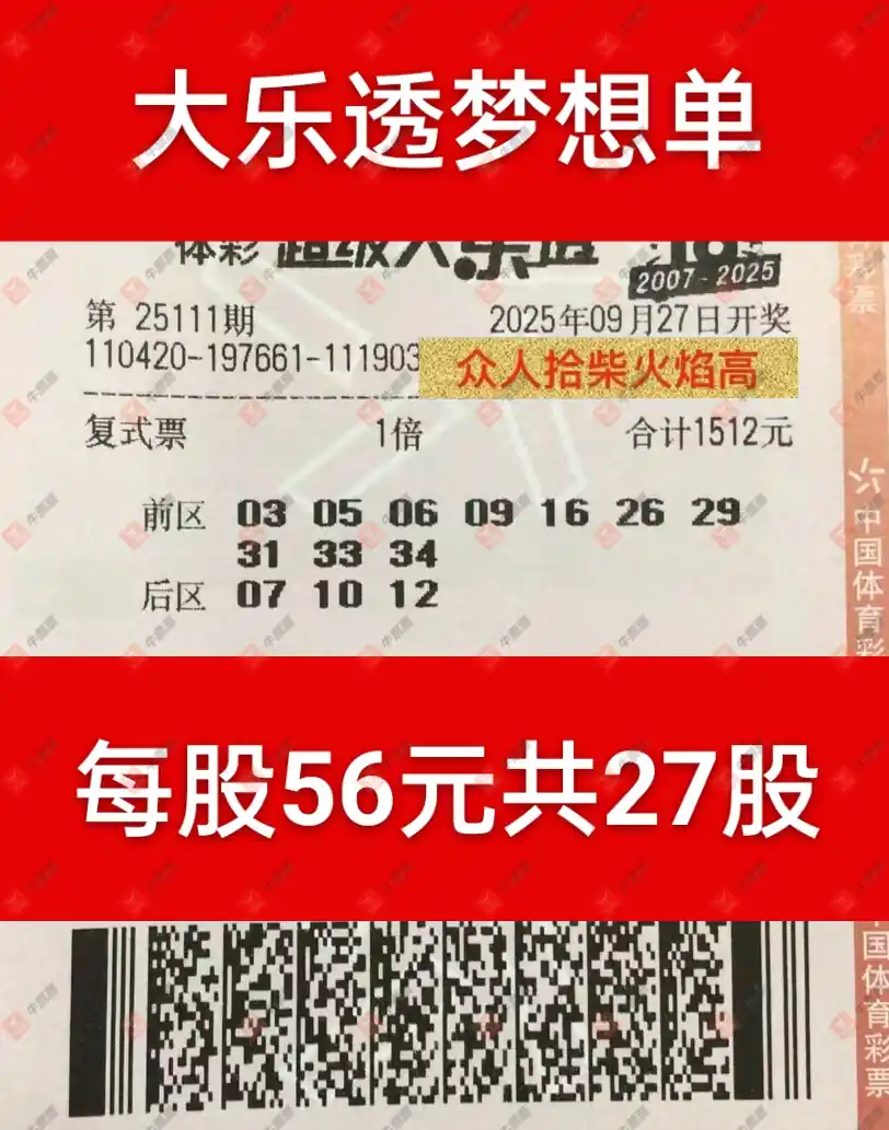 牛票票