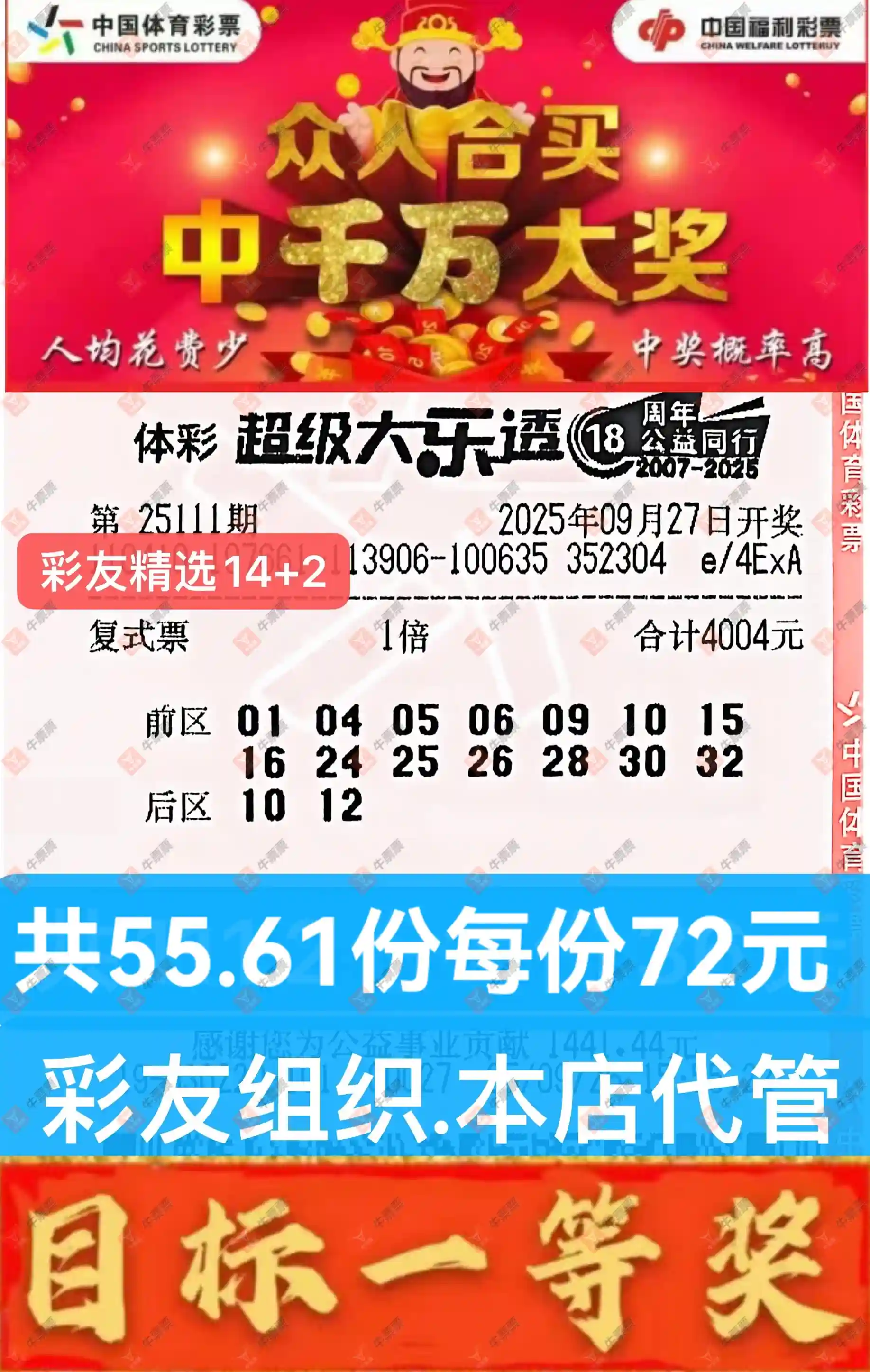 牛票票