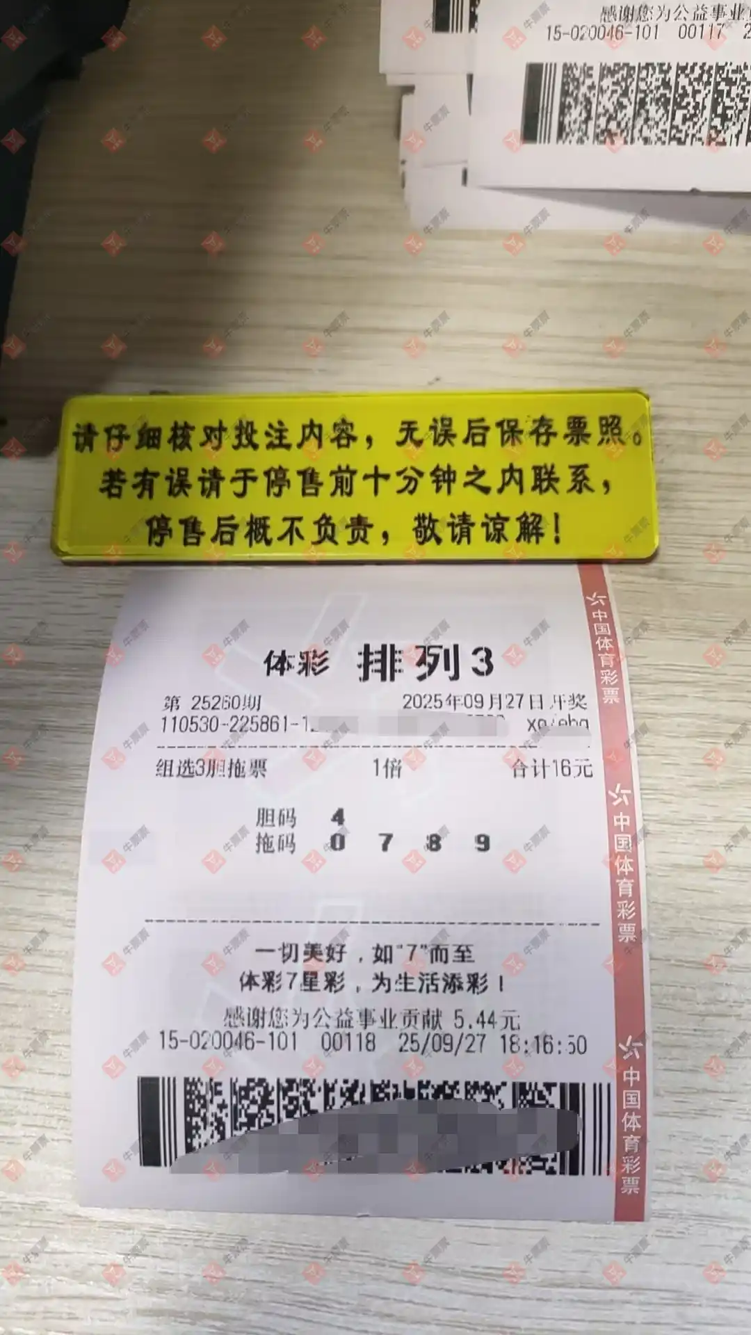 牛票票
