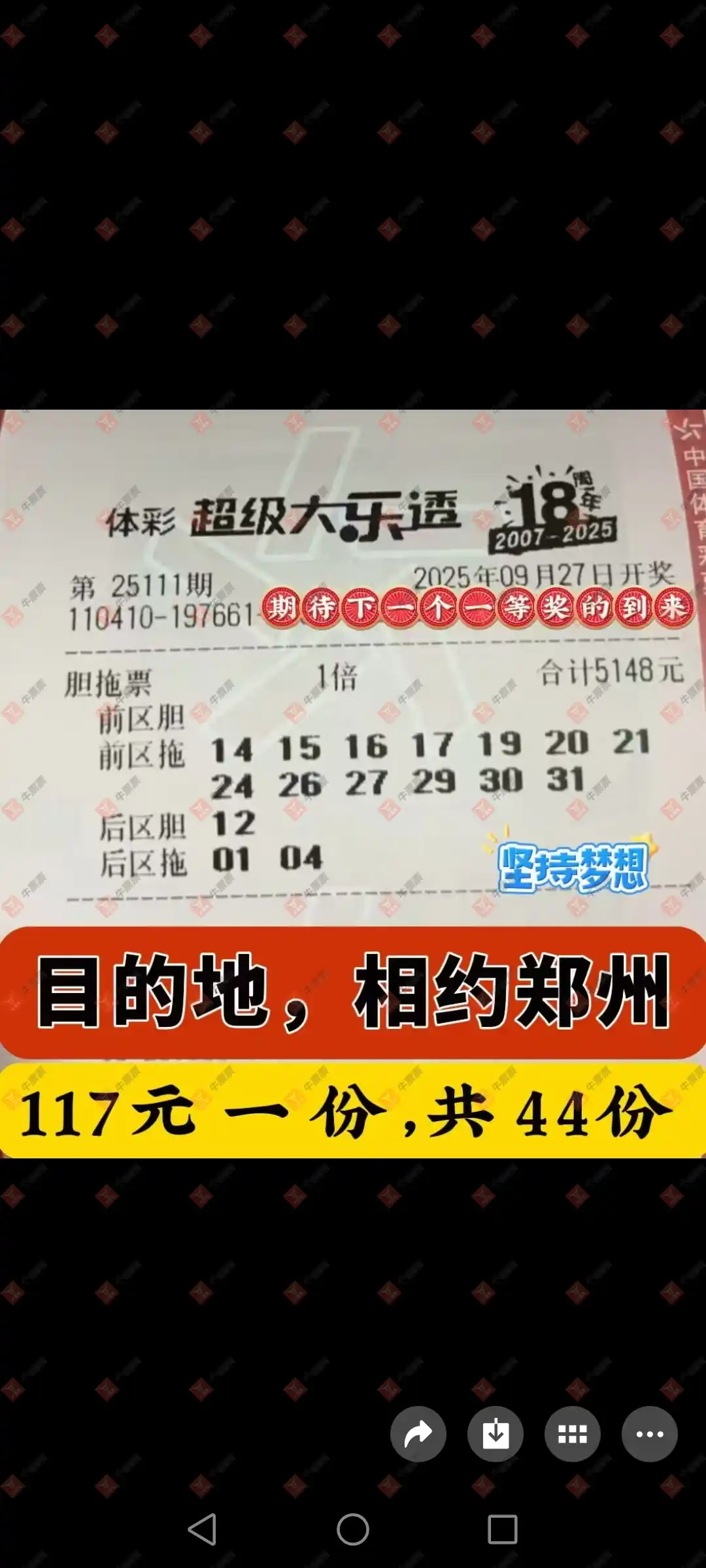 牛票票