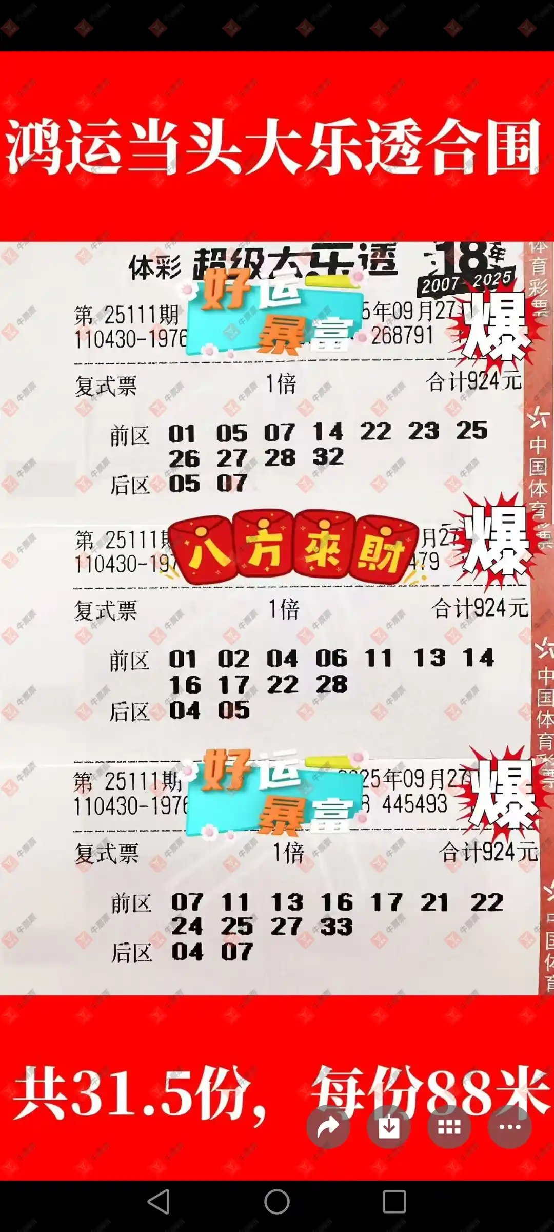 牛票票