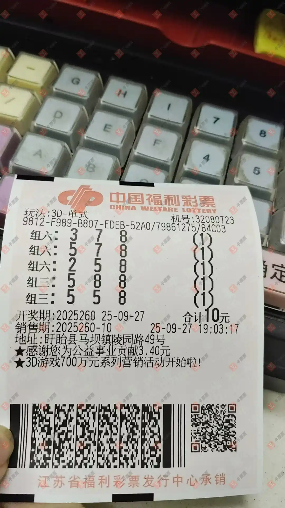 牛票票
