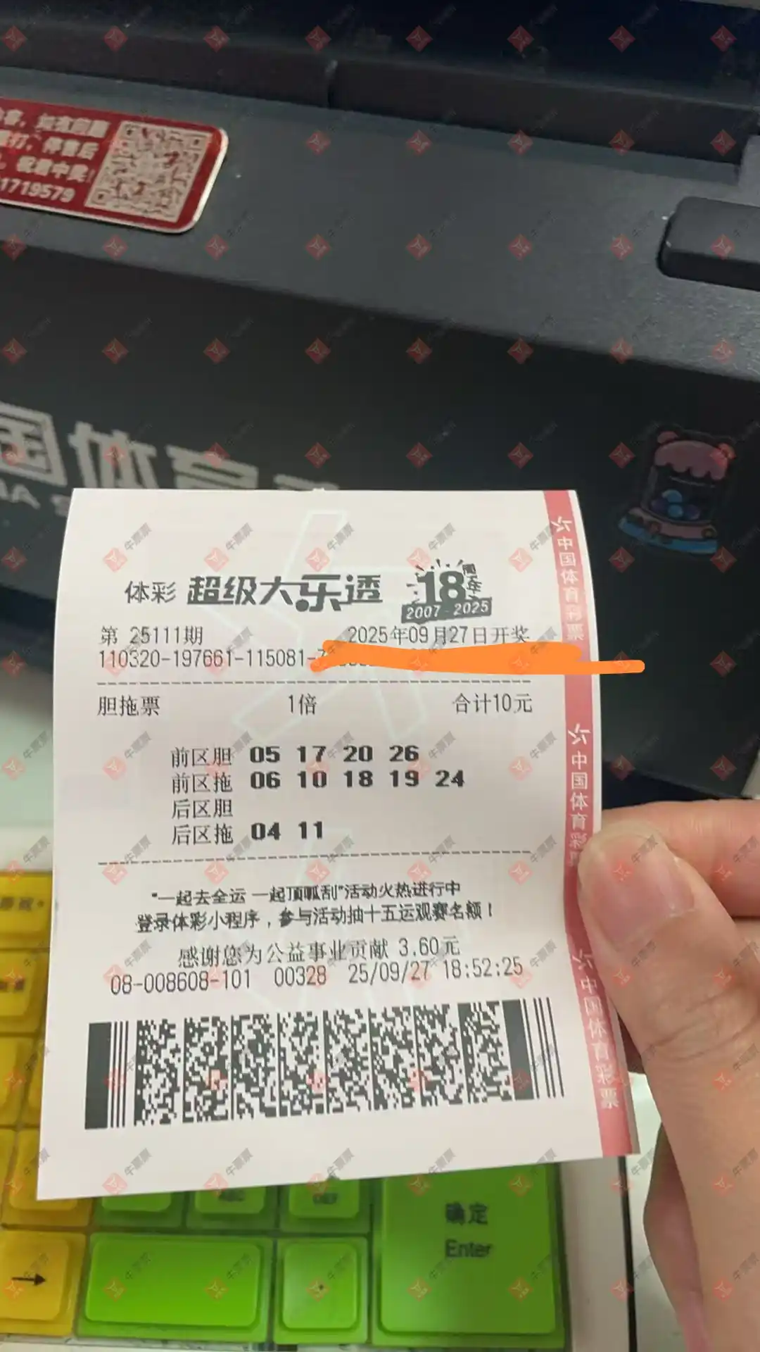 牛票票