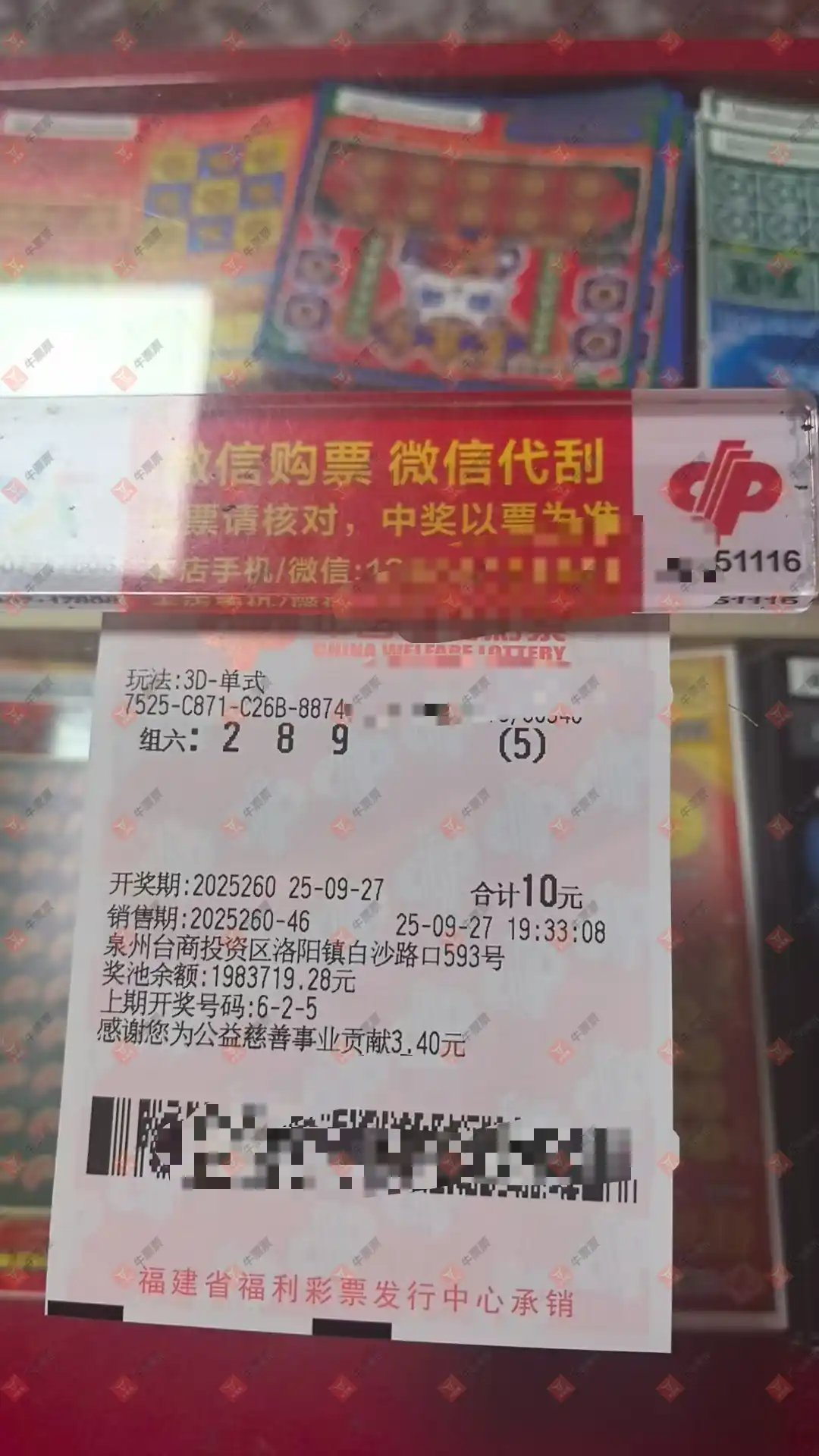 牛票票