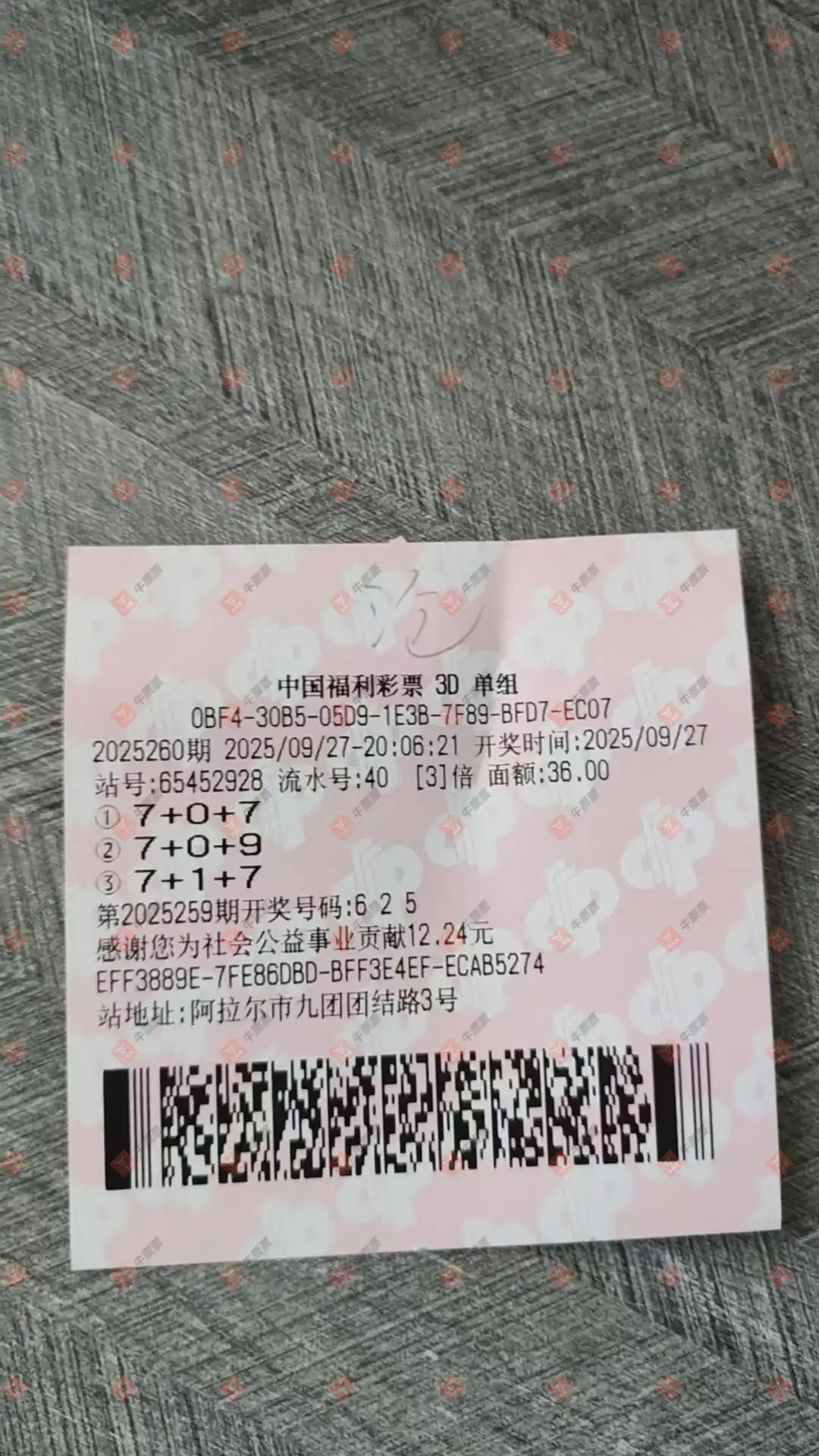 牛票票