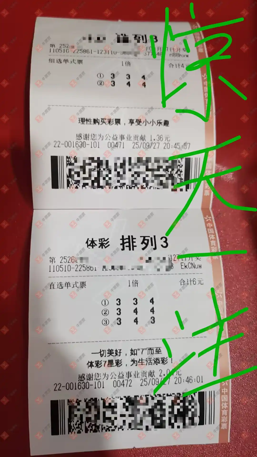 牛票票