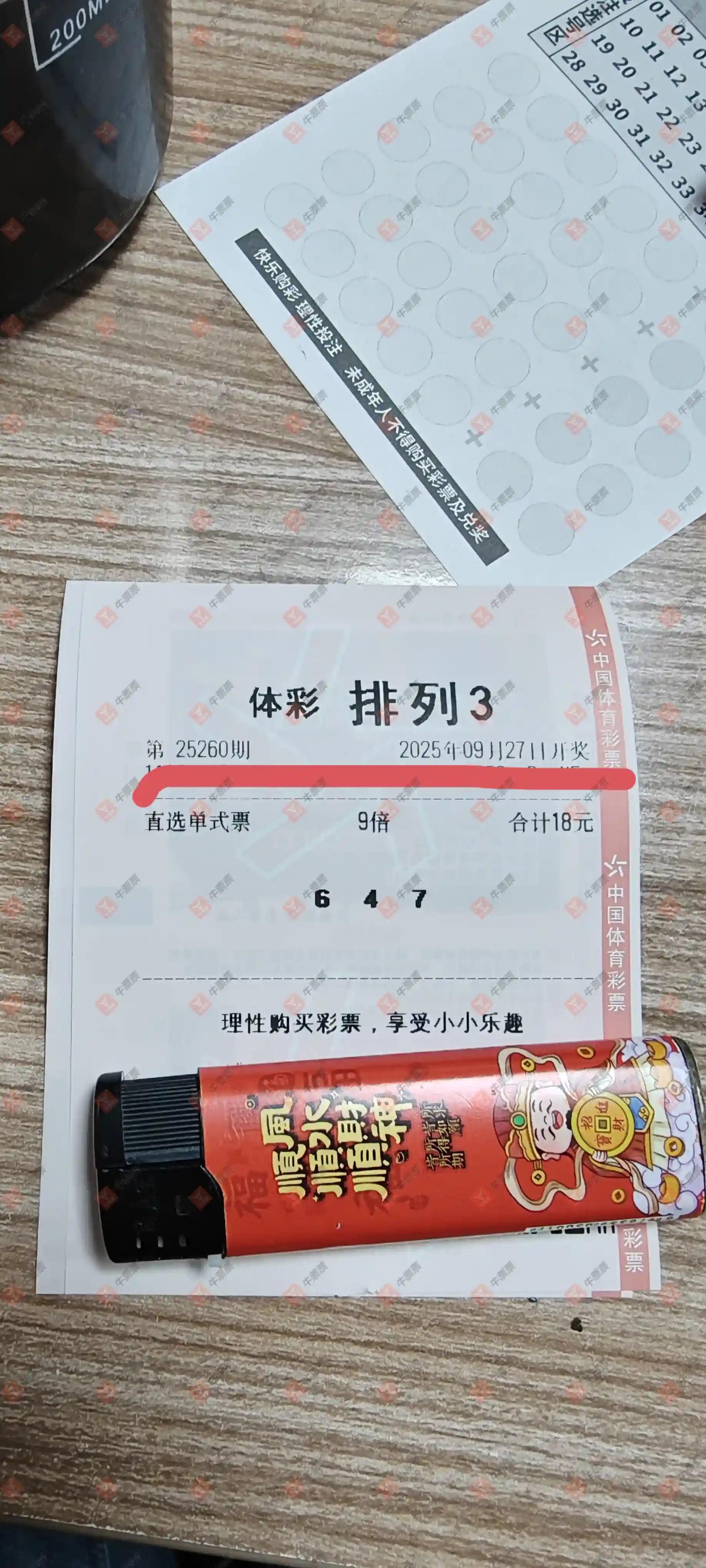 牛票票
