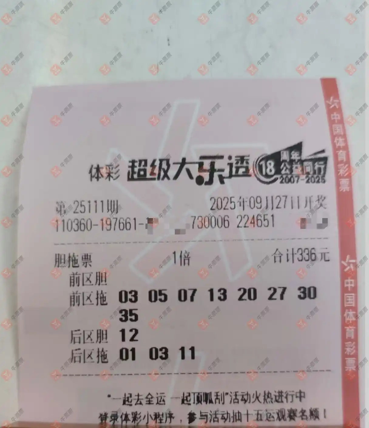 牛票票