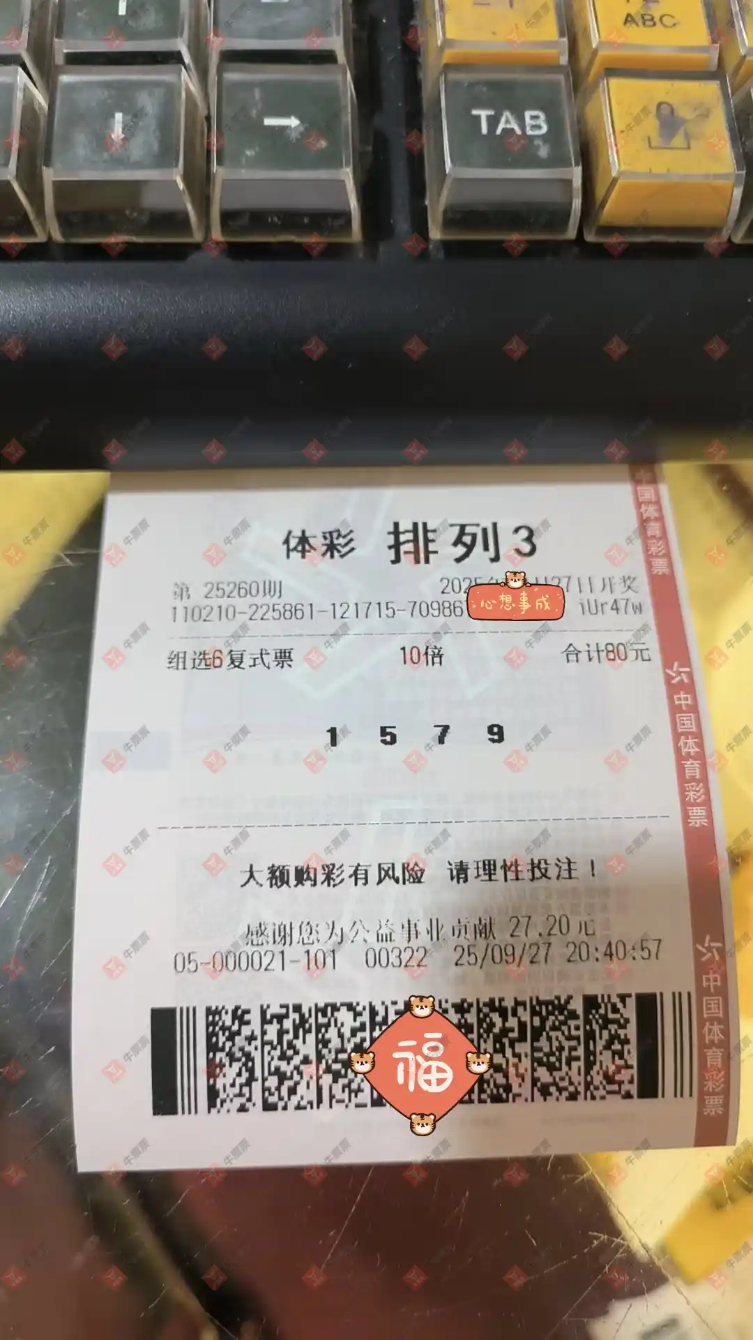 牛票票