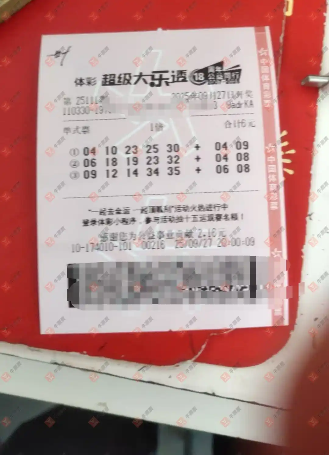 牛票票