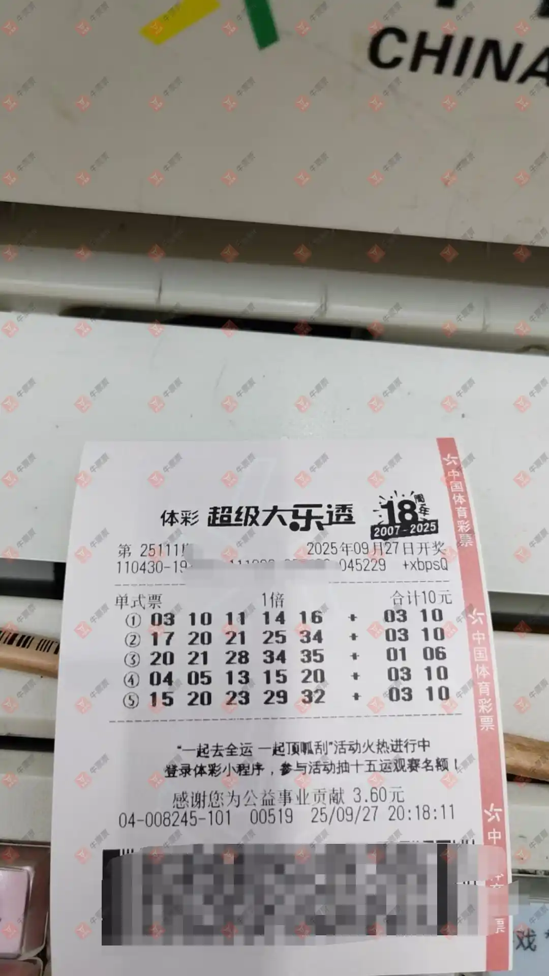 牛票票
