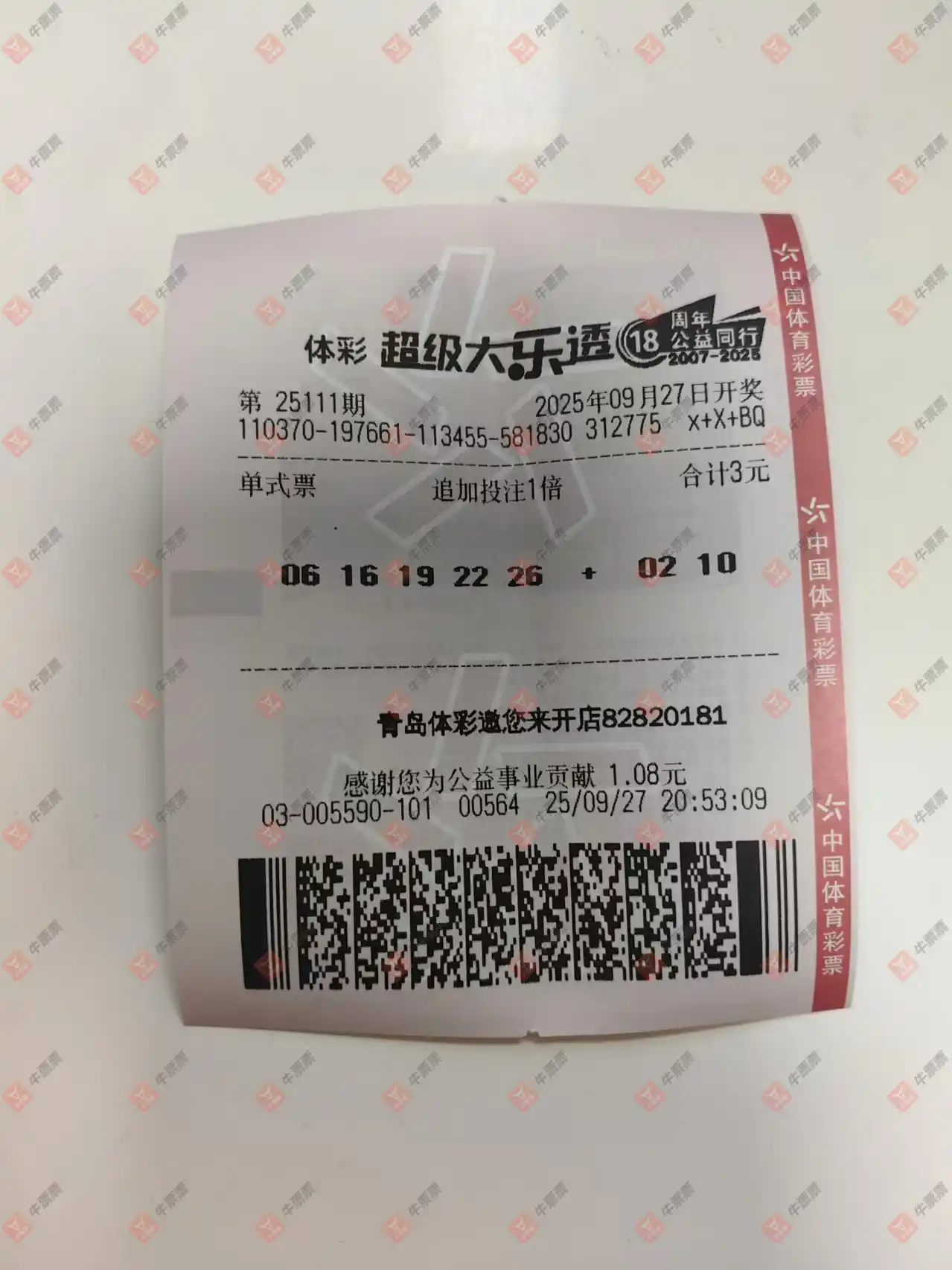 牛票票