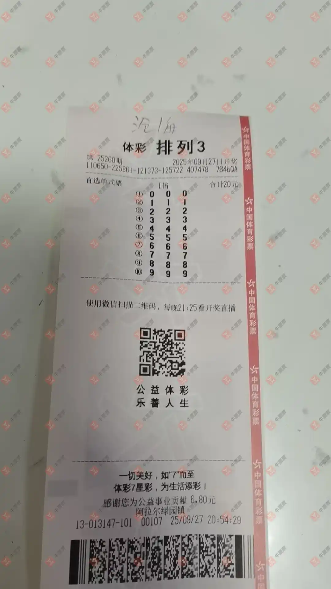 牛票票
