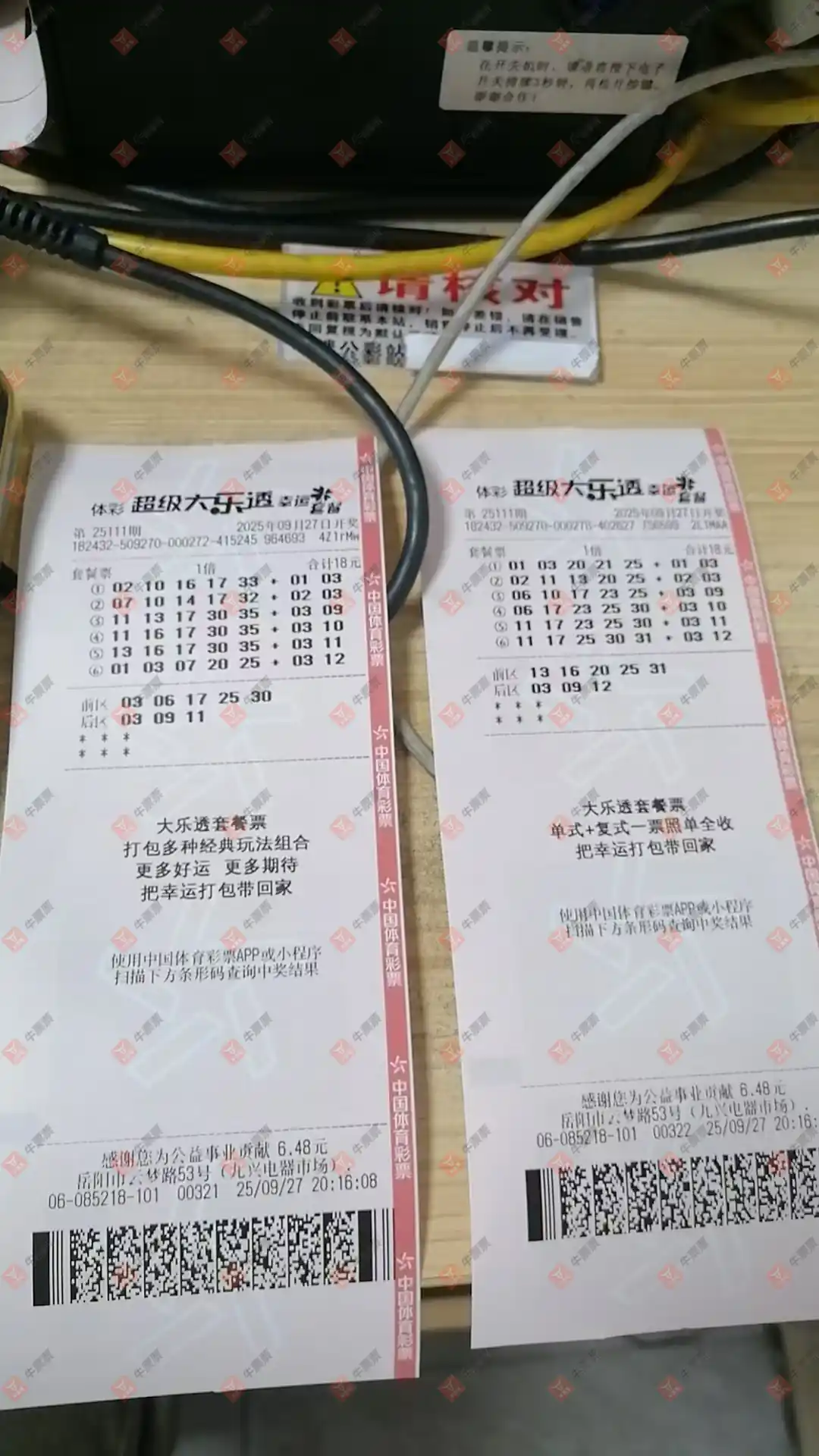 牛票票