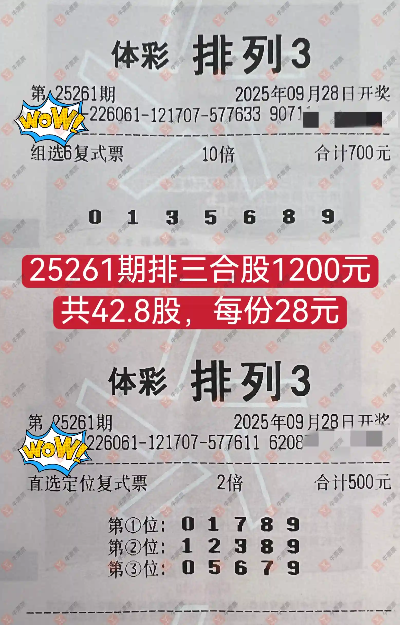 牛票票