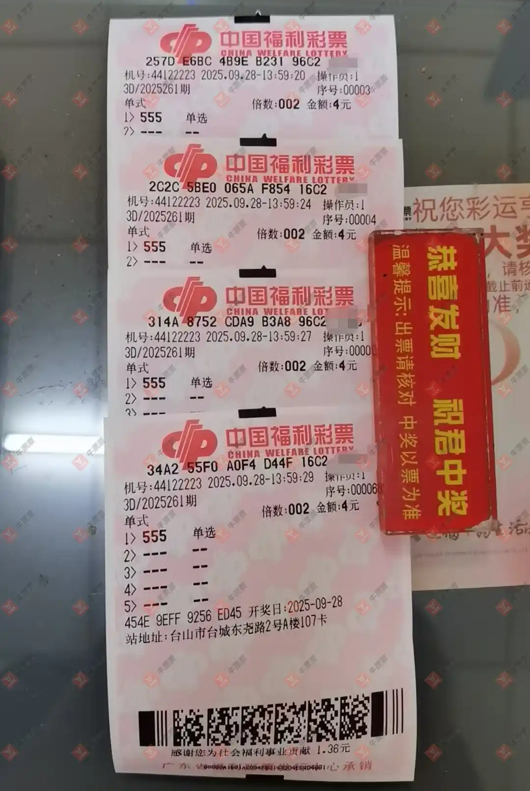 牛票票