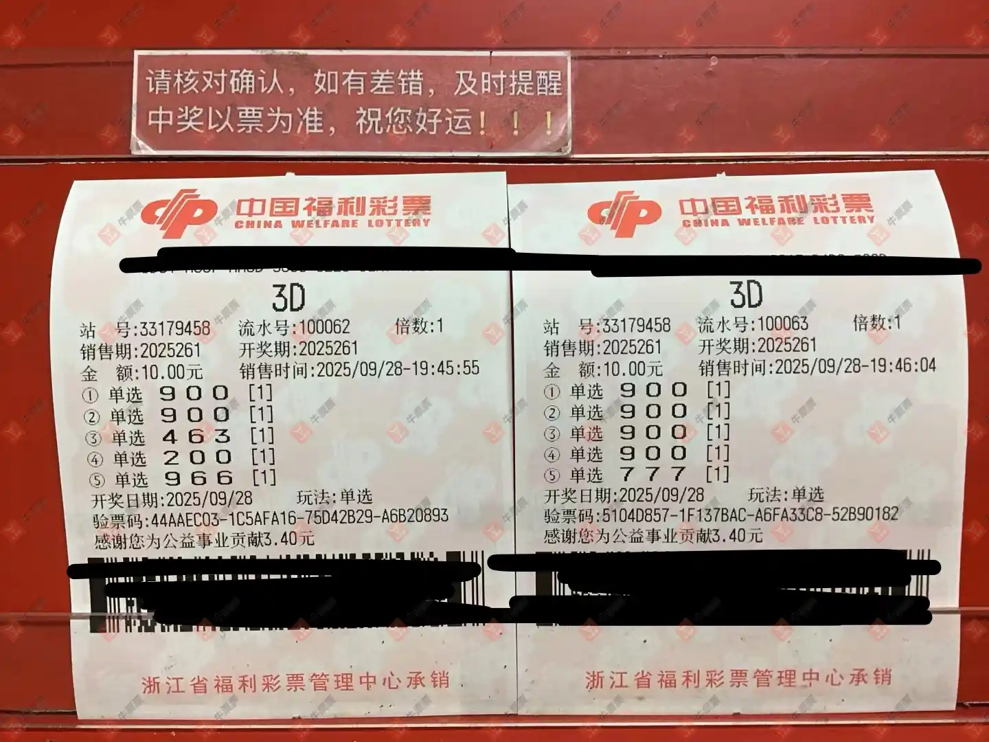 牛票票