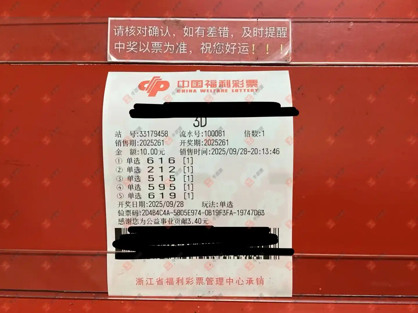 牛票票