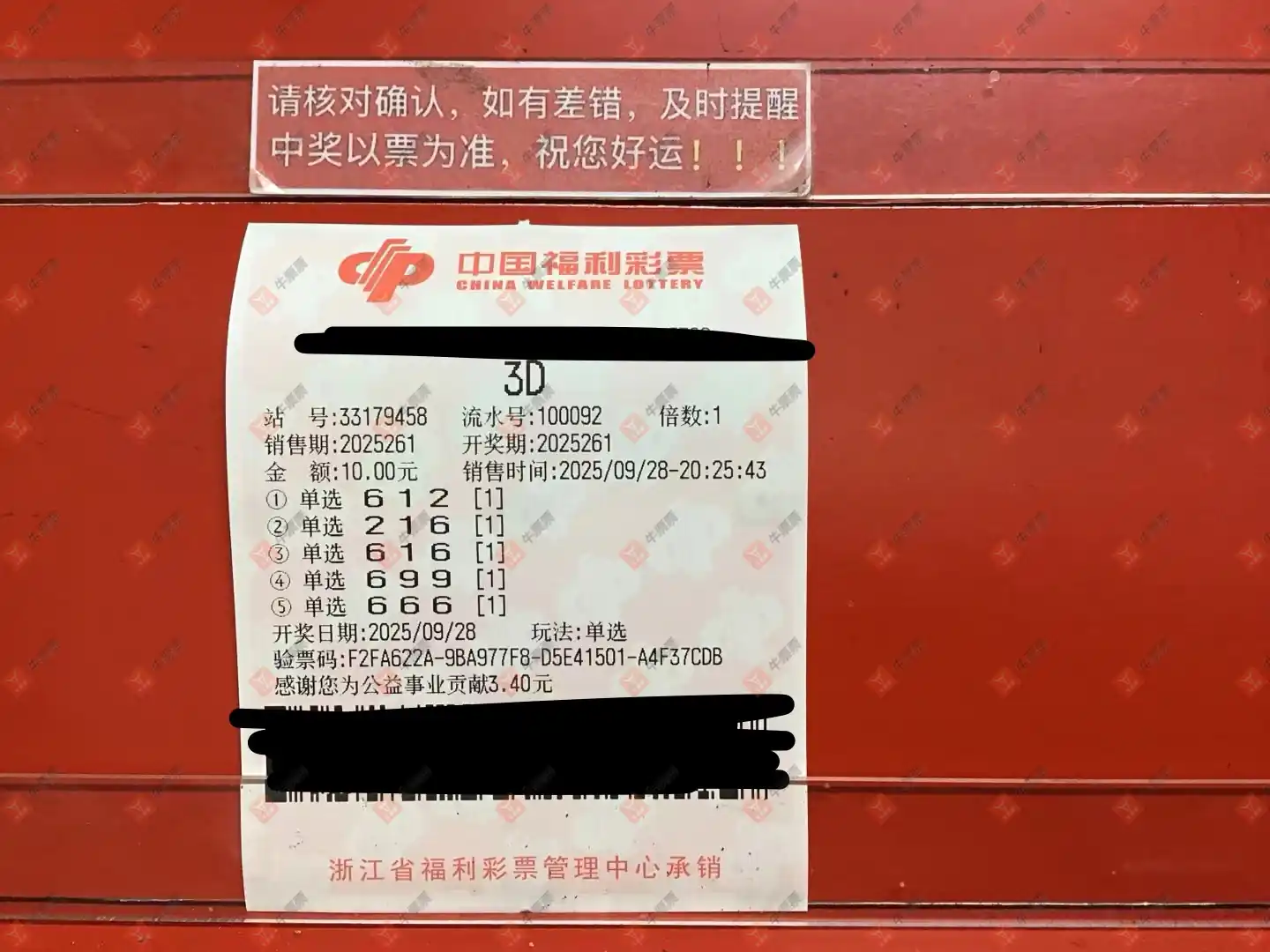 牛票票