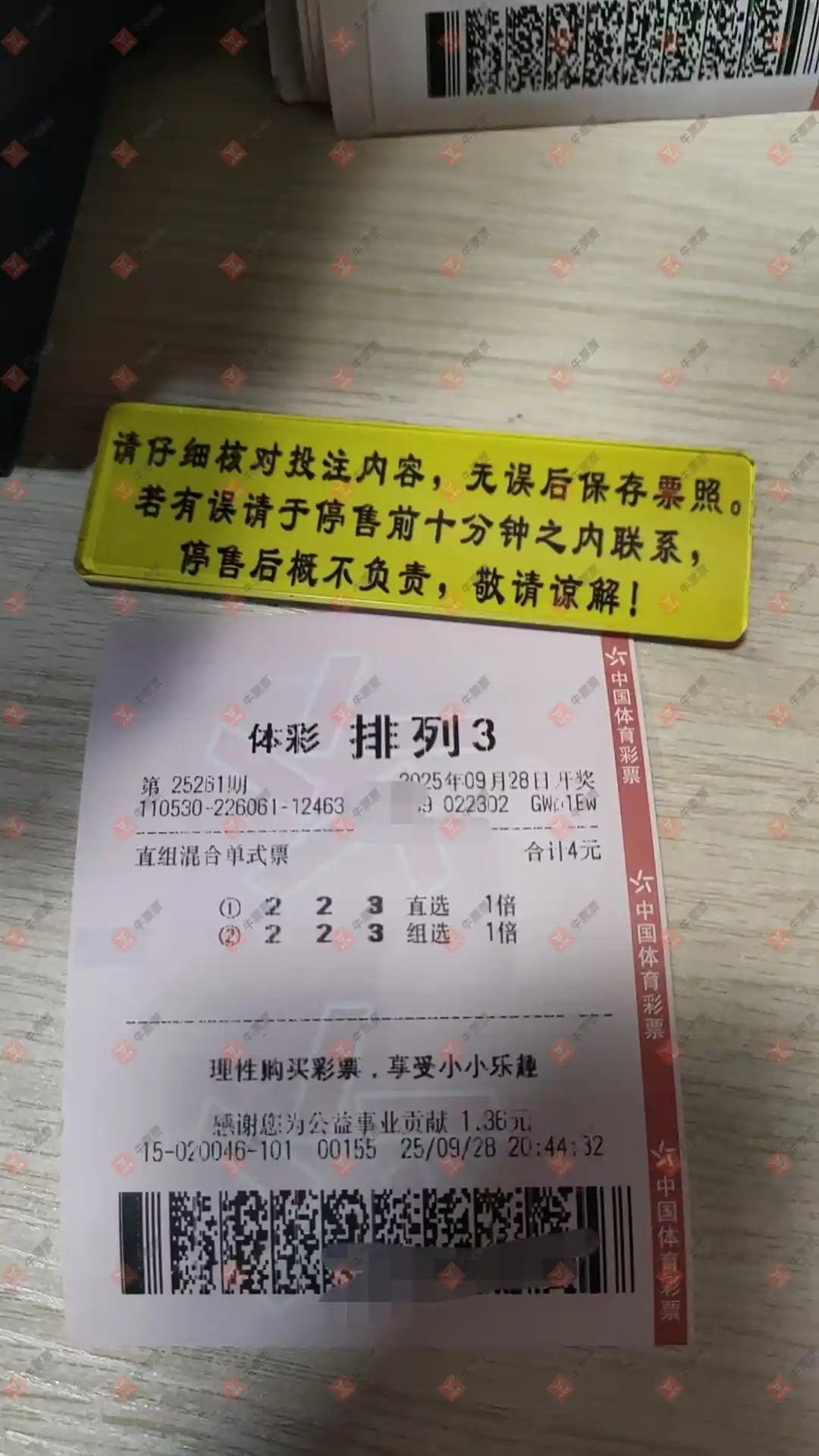 牛票票