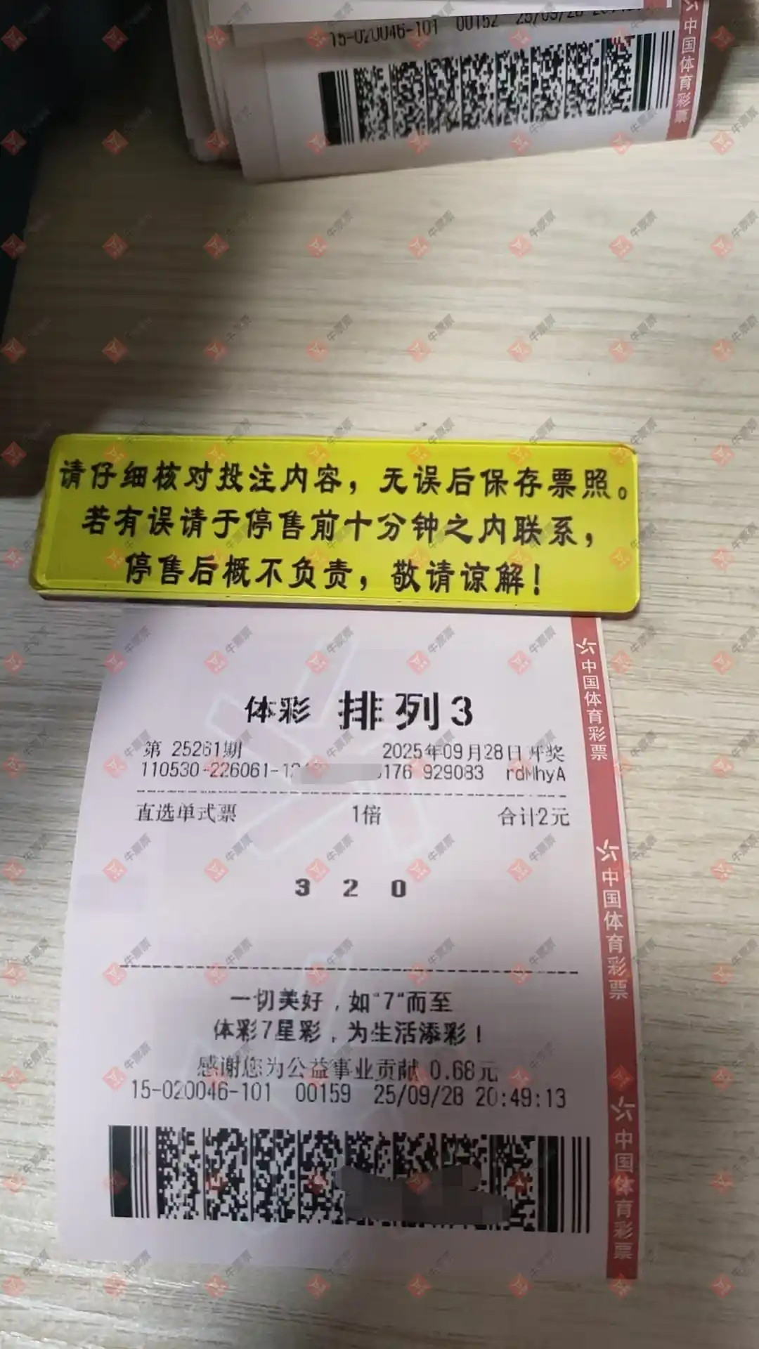 牛票票
