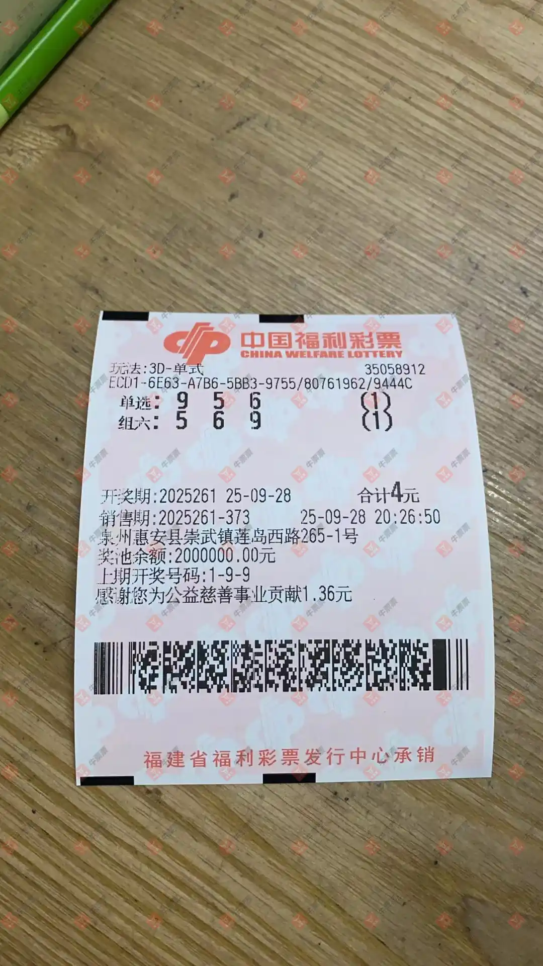 牛票票