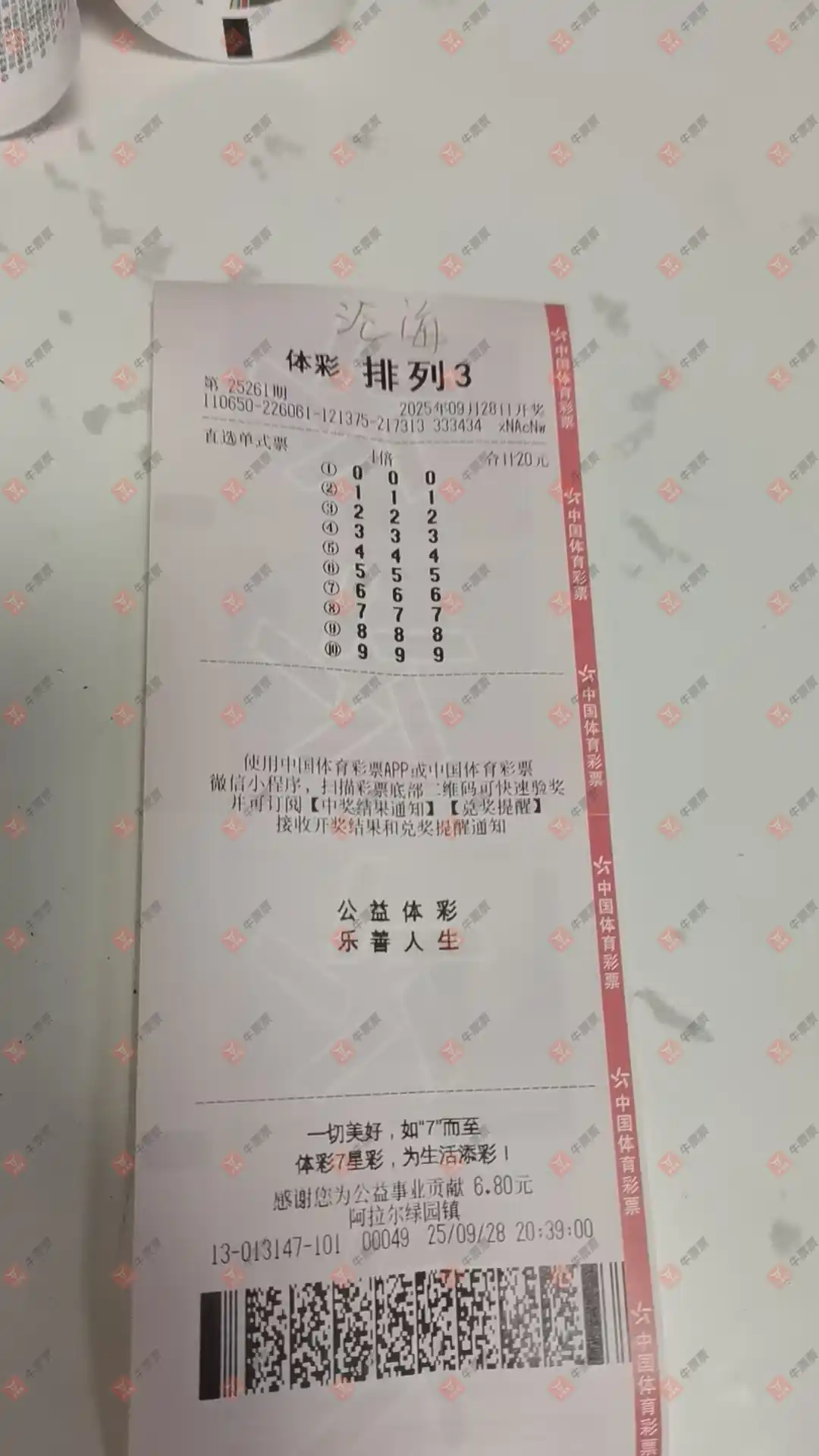 牛票票