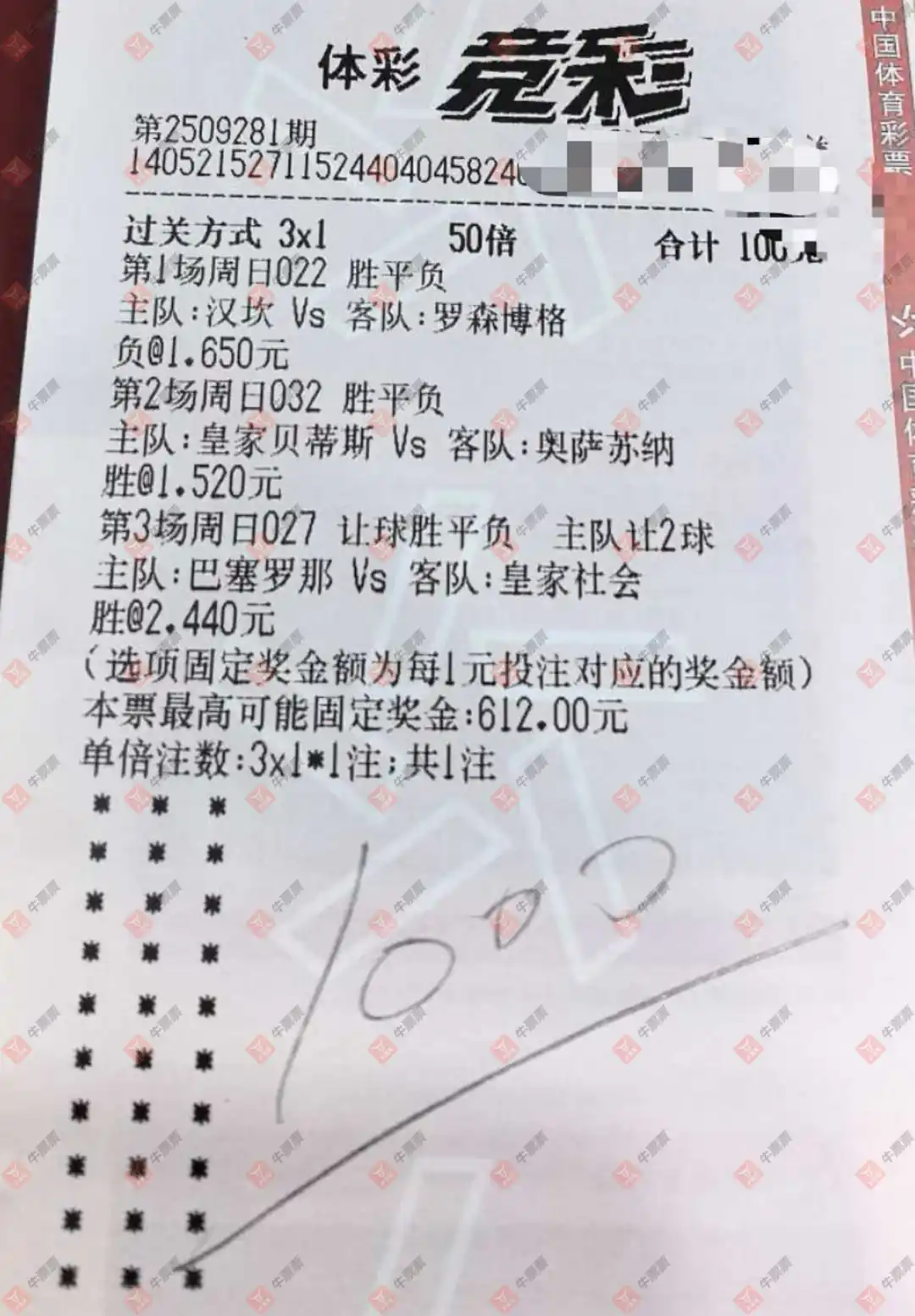 牛票票