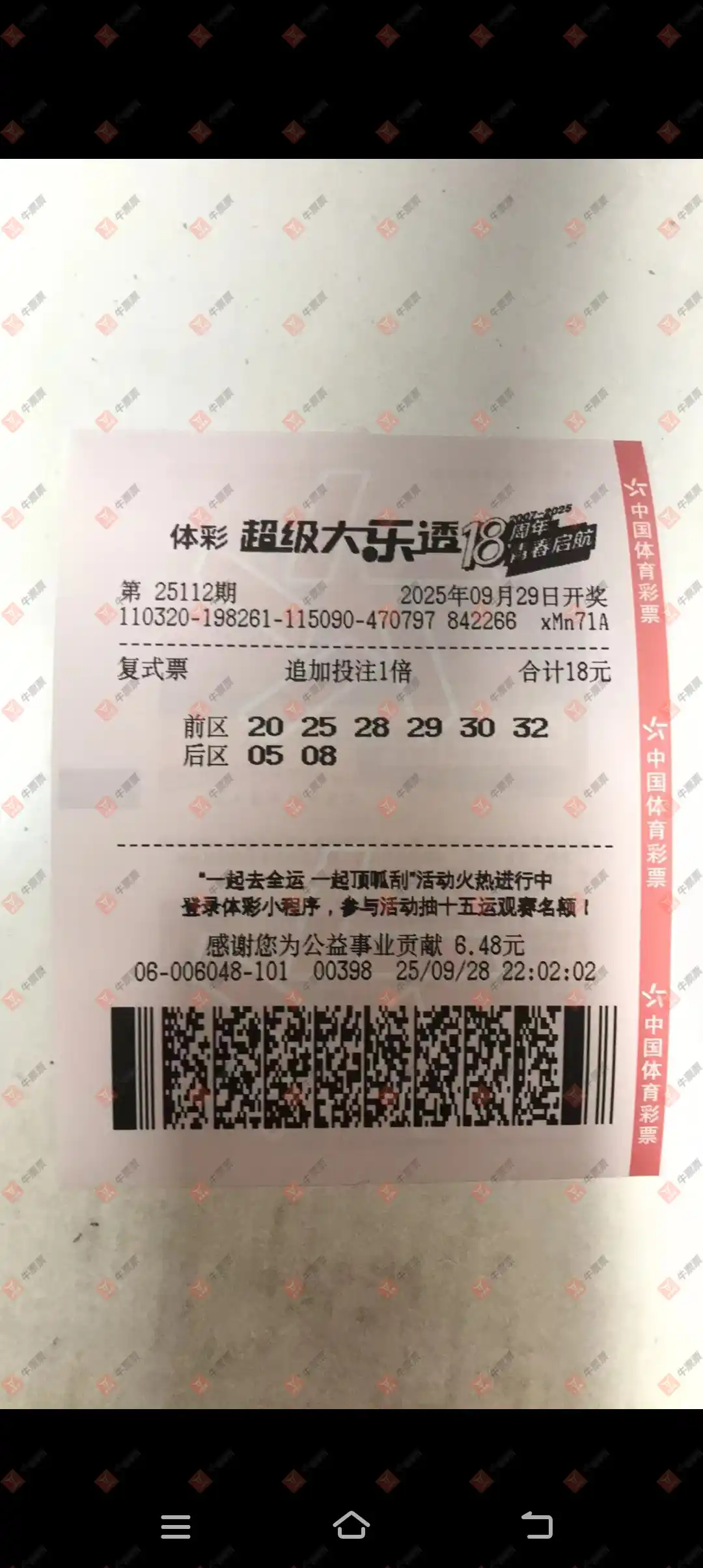 牛票票