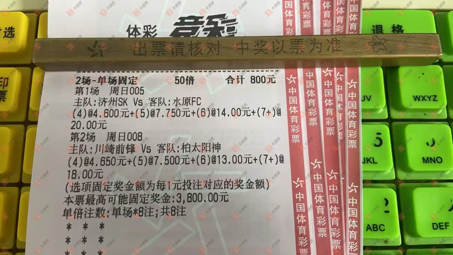 牛票票