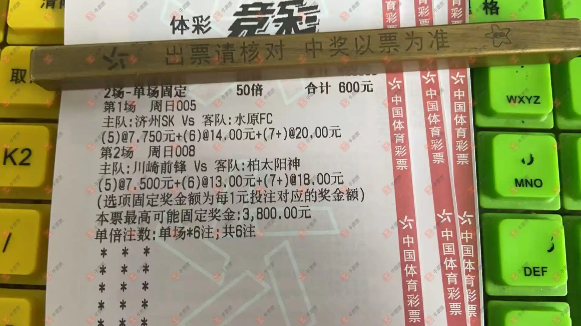 牛票票