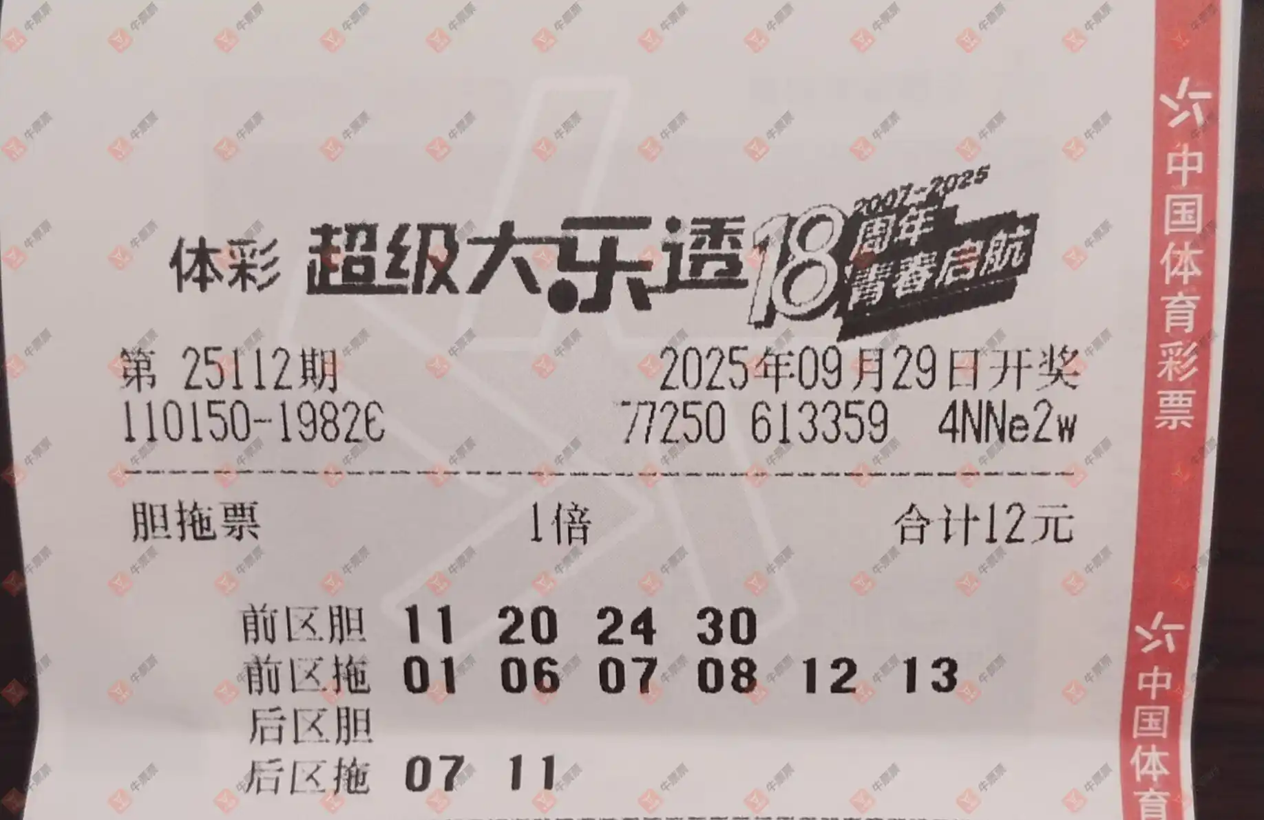 牛票票