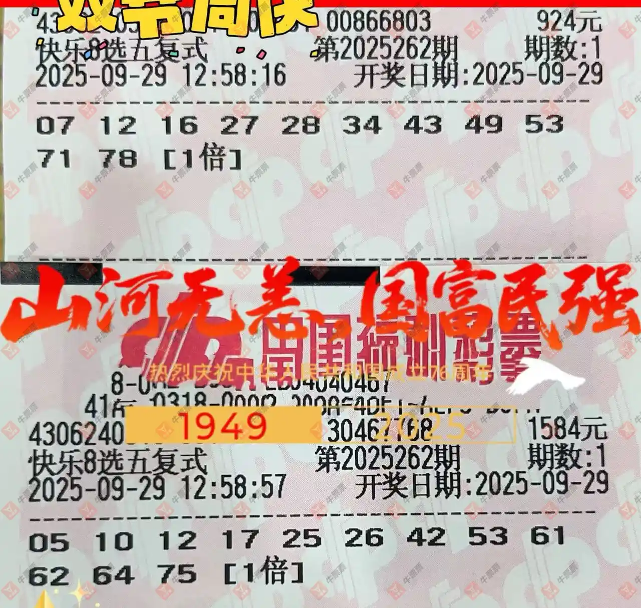 牛票票