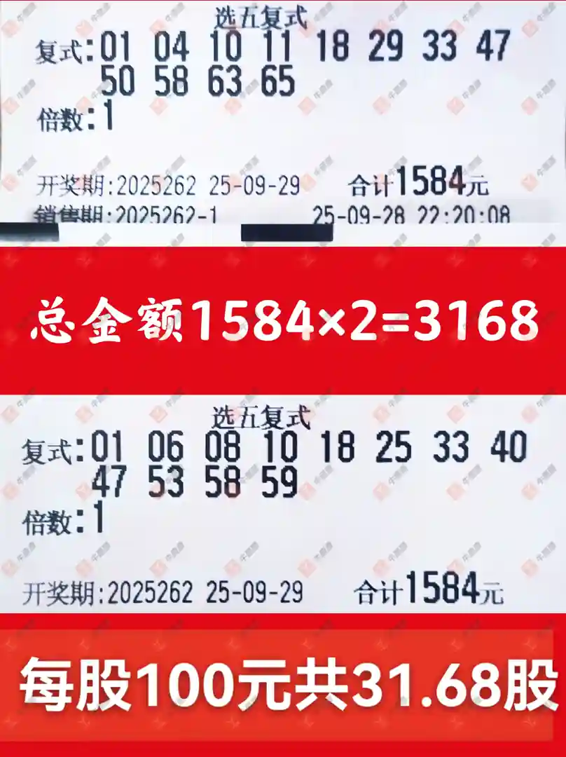 牛票票