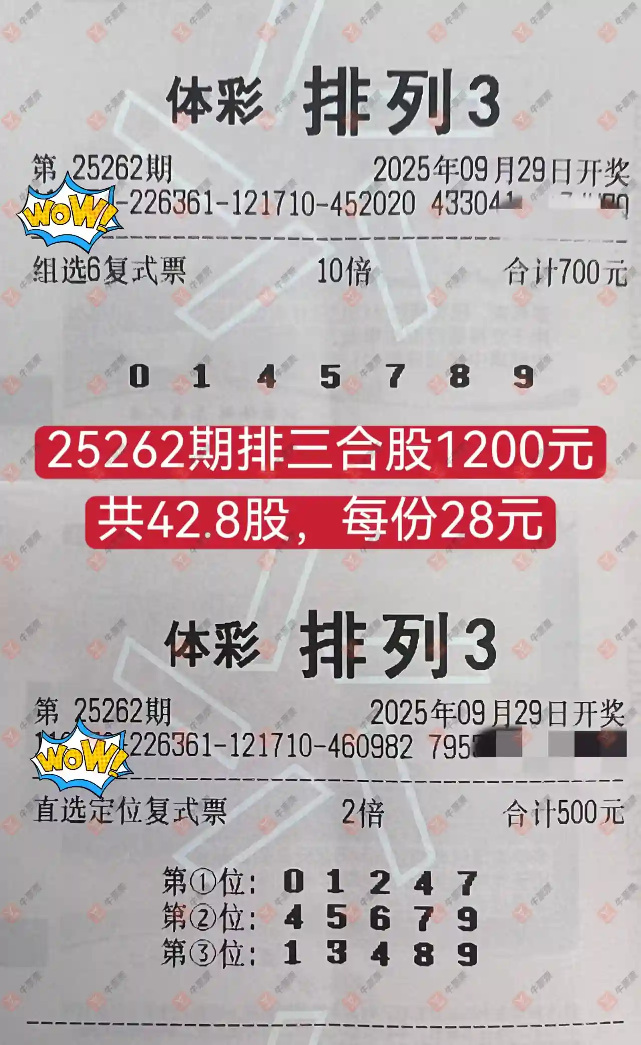 牛票票