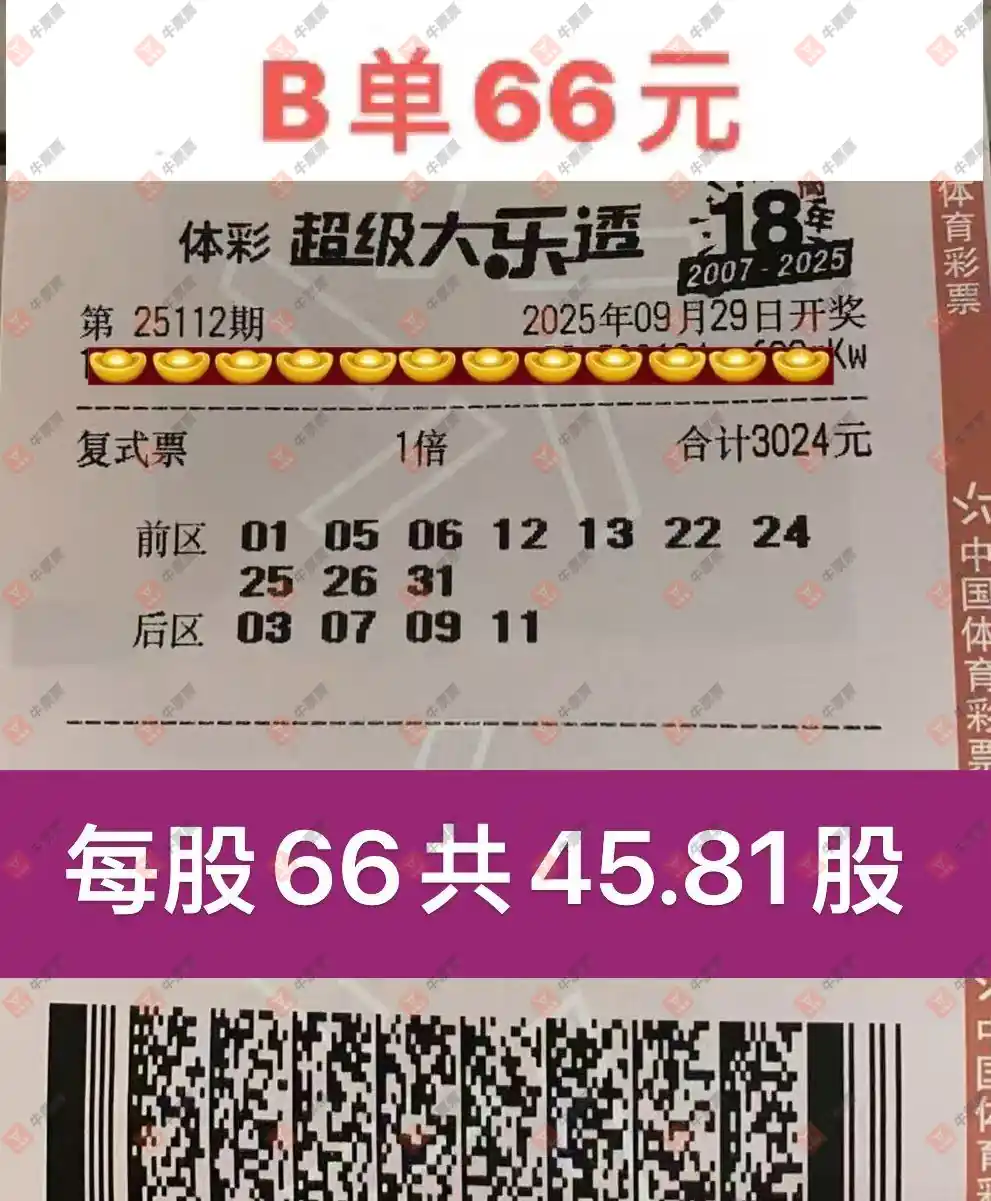 牛票票