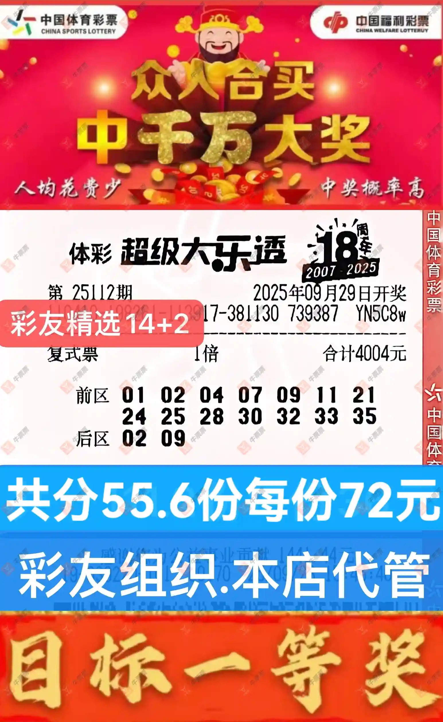 牛票票