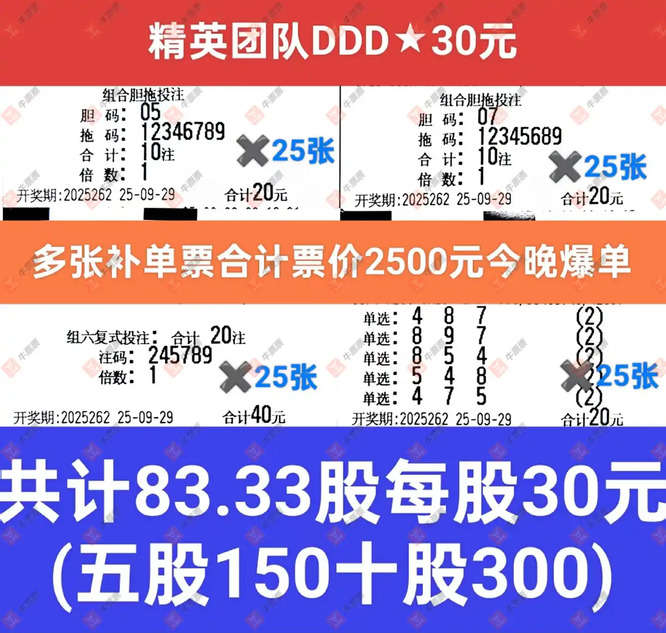 牛票票