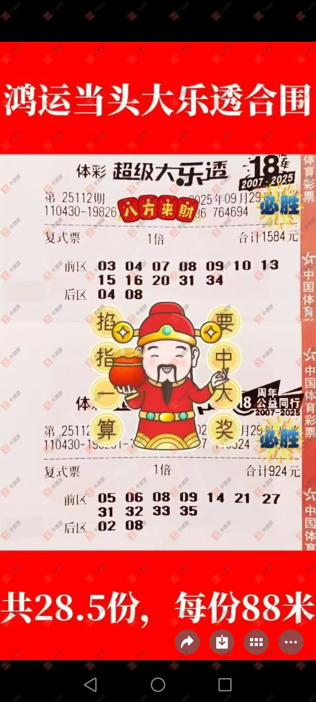 牛票票