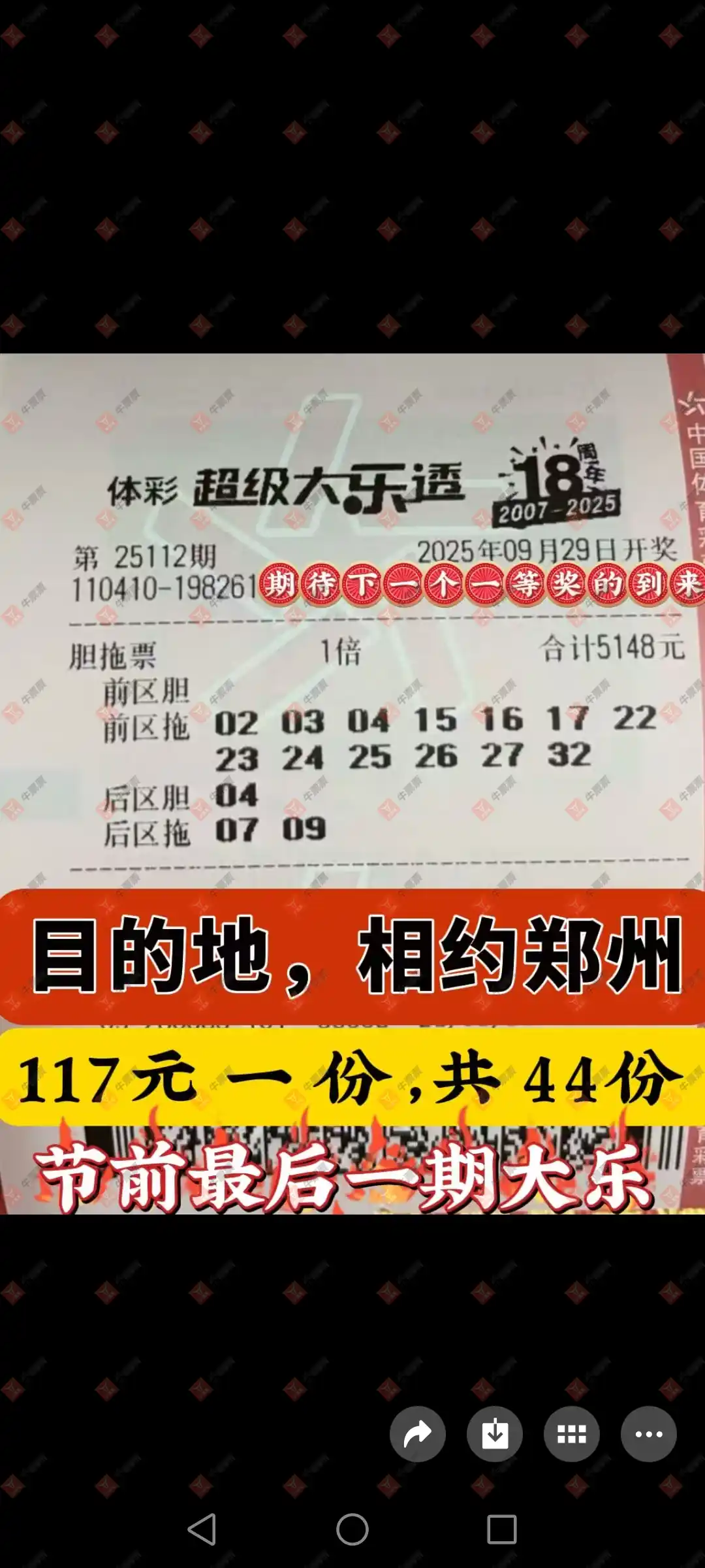 牛票票