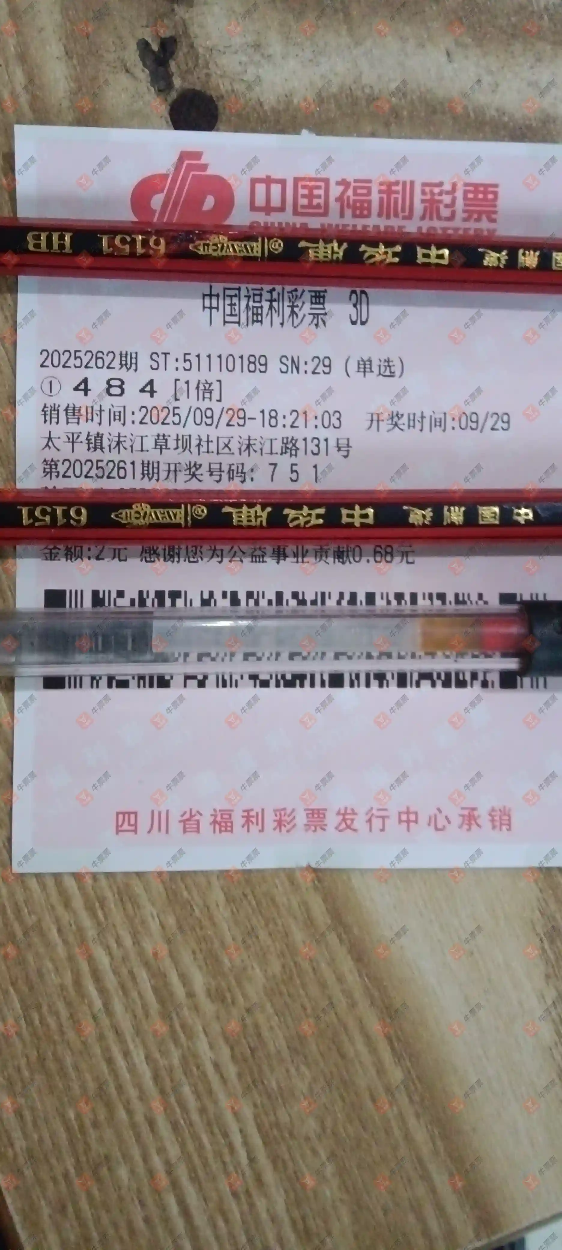 牛票票