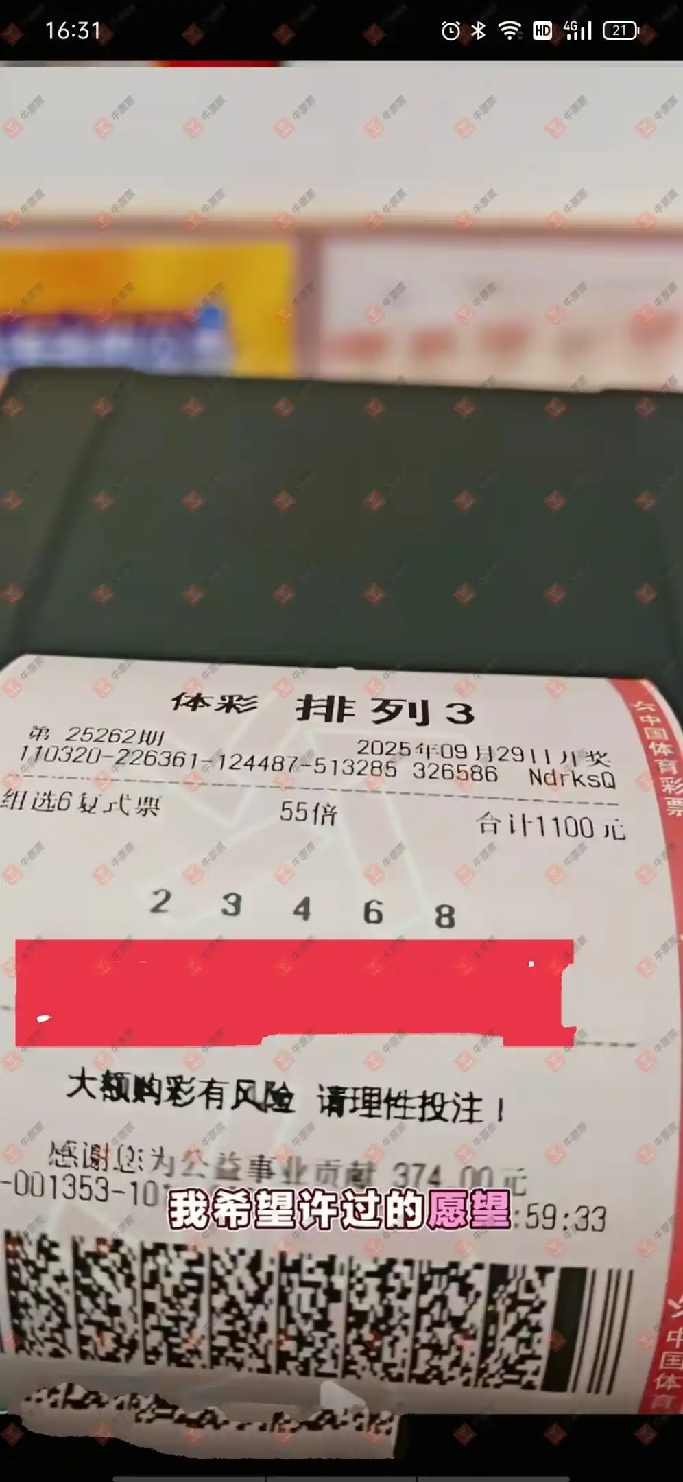 牛票票