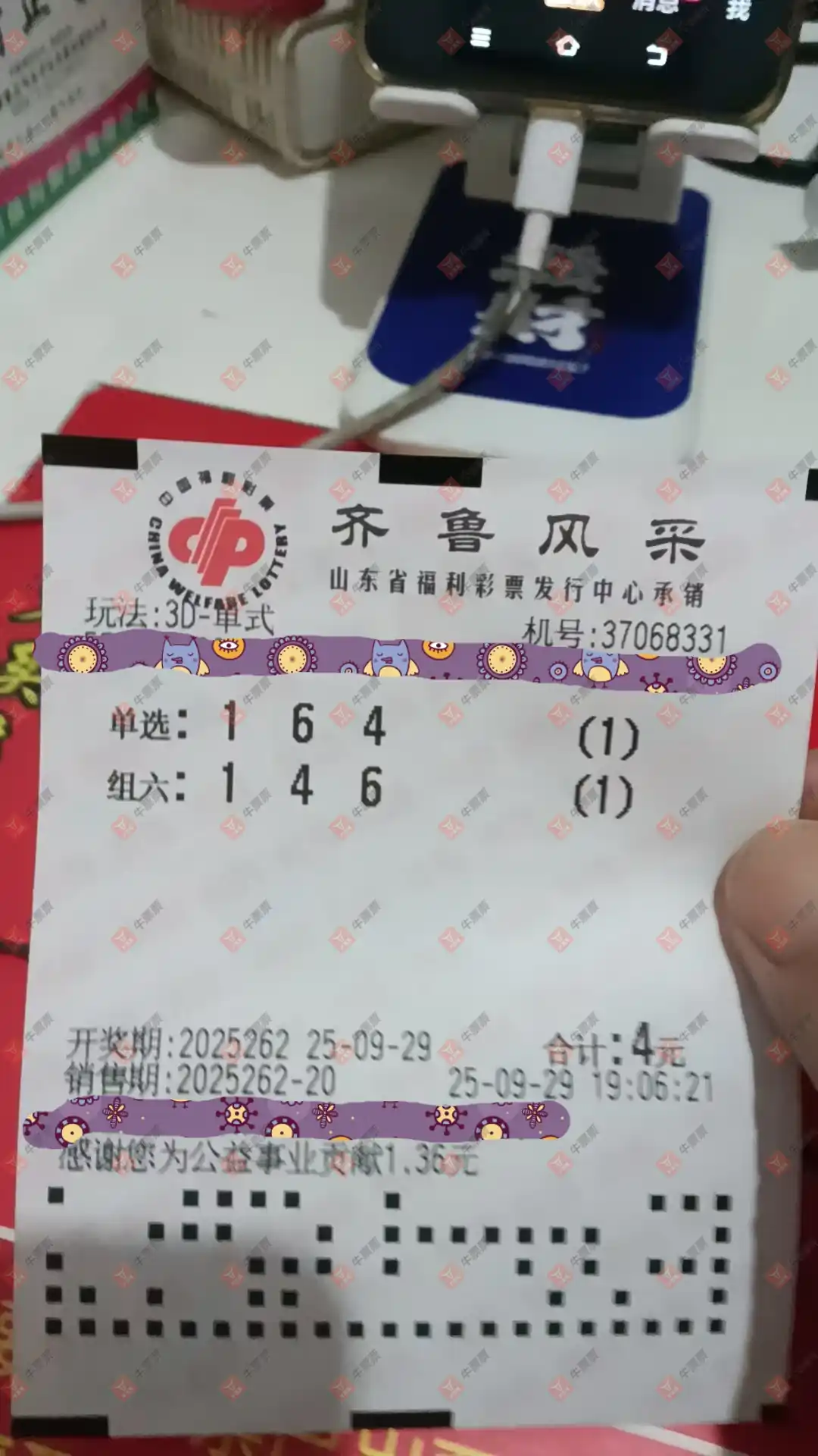 牛票票