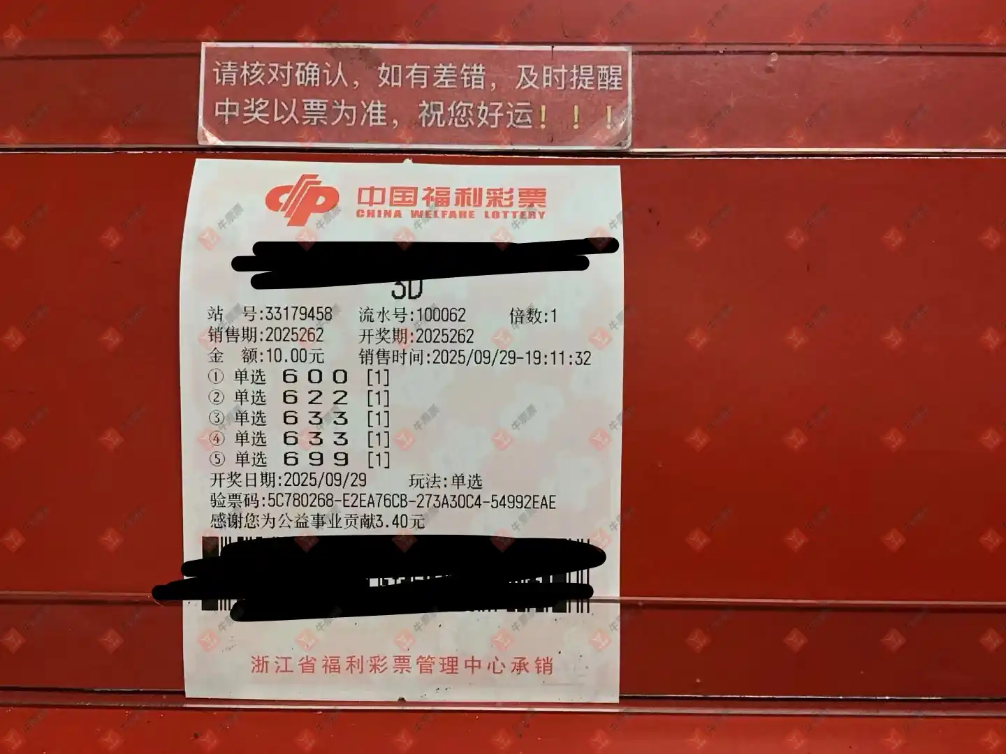 牛票票