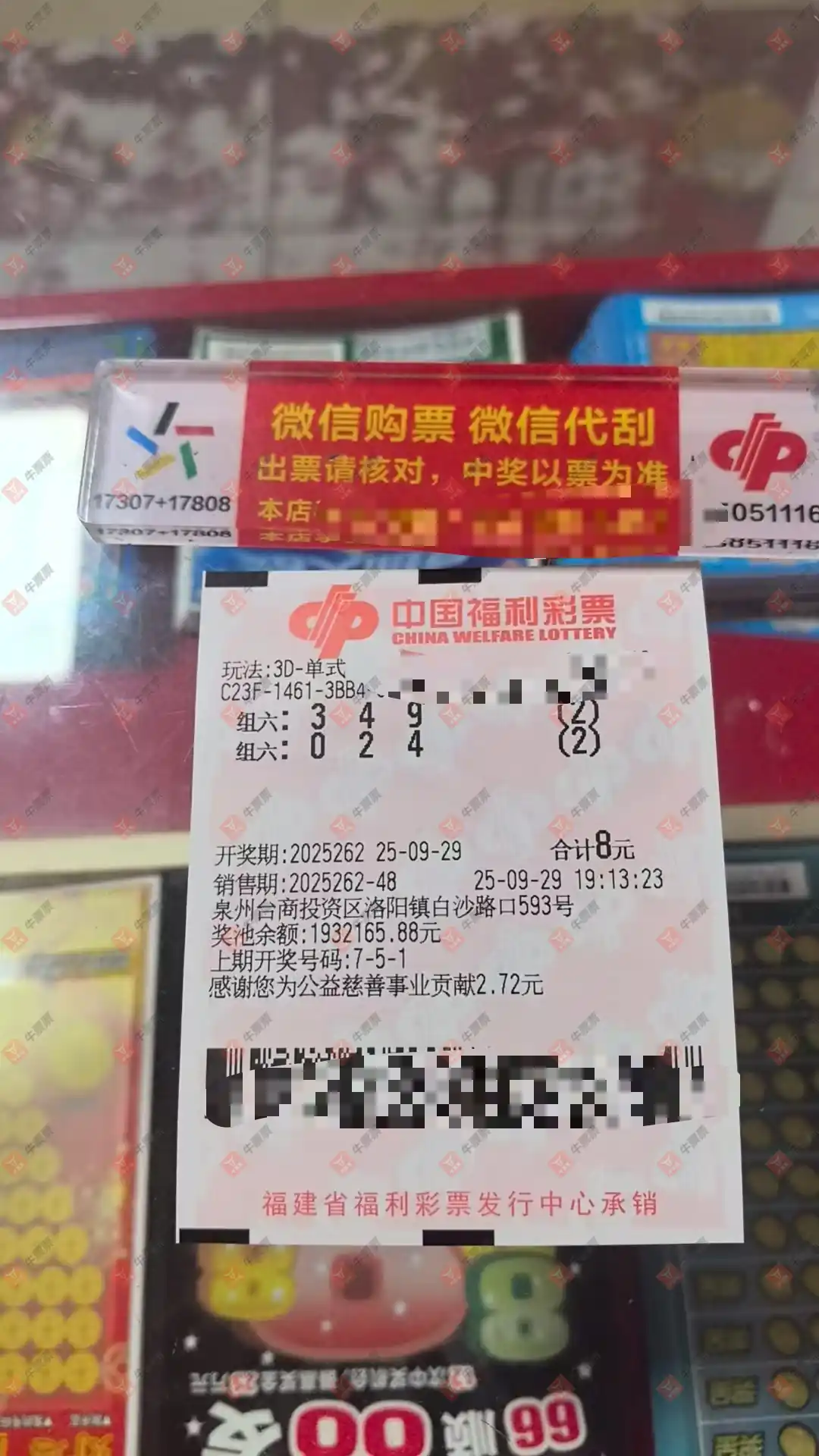 牛票票
