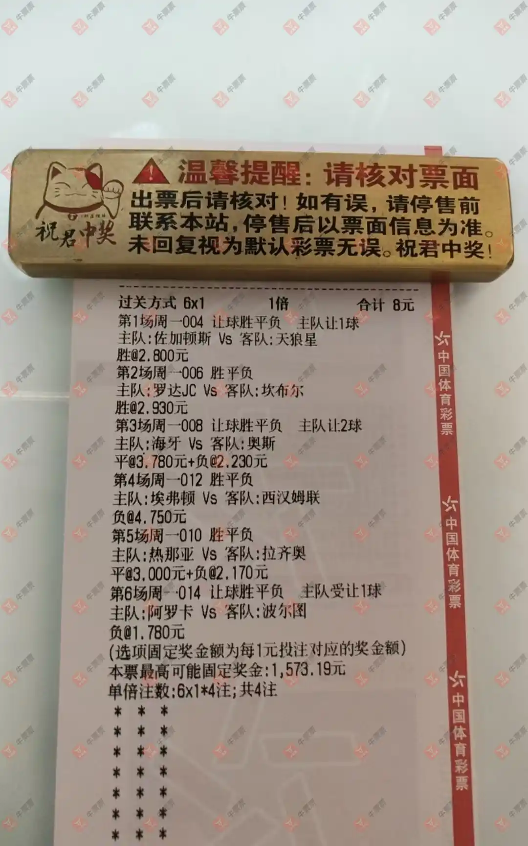 牛票票